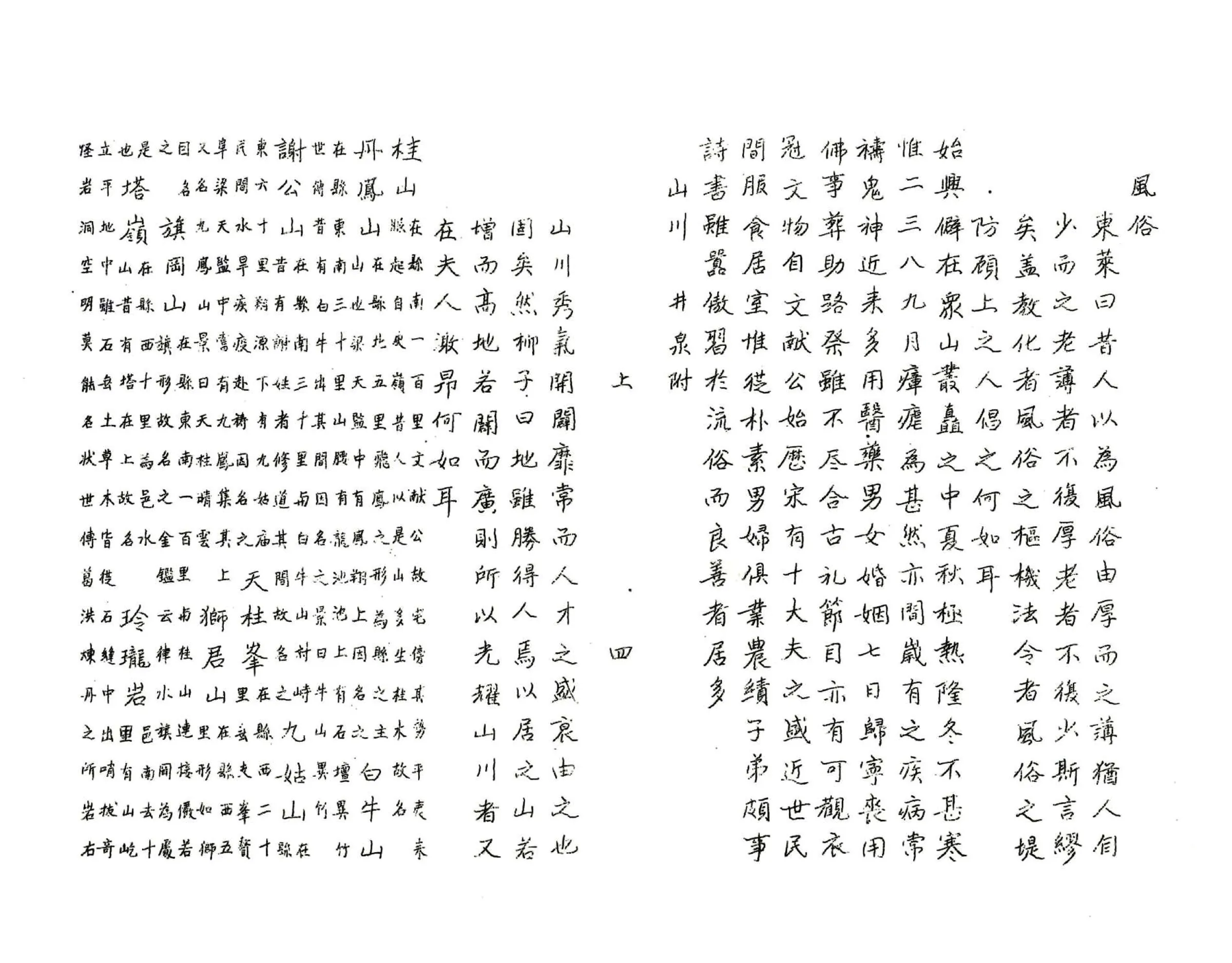 始兴县志（嘉靖） 在线预览第8页