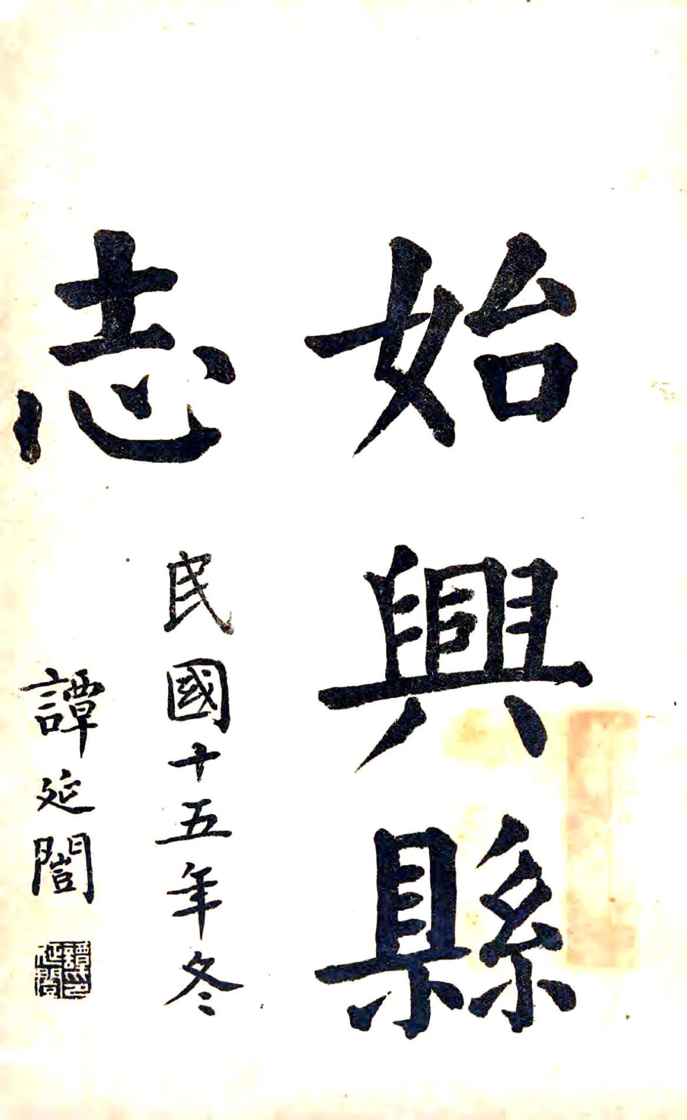 始兴县志（民国） 在线预览第3页