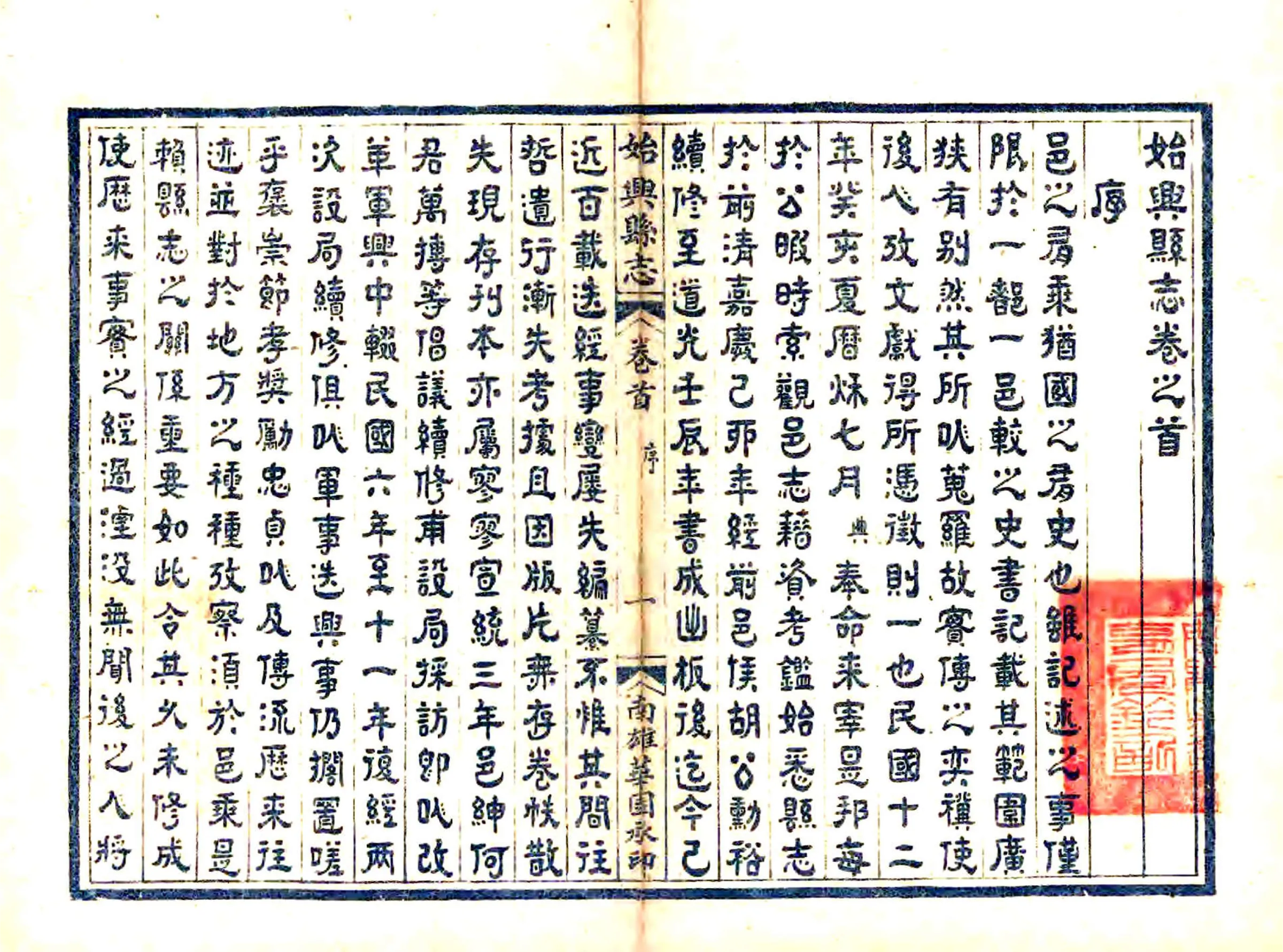 始兴县志（民国） 在线预览第4页