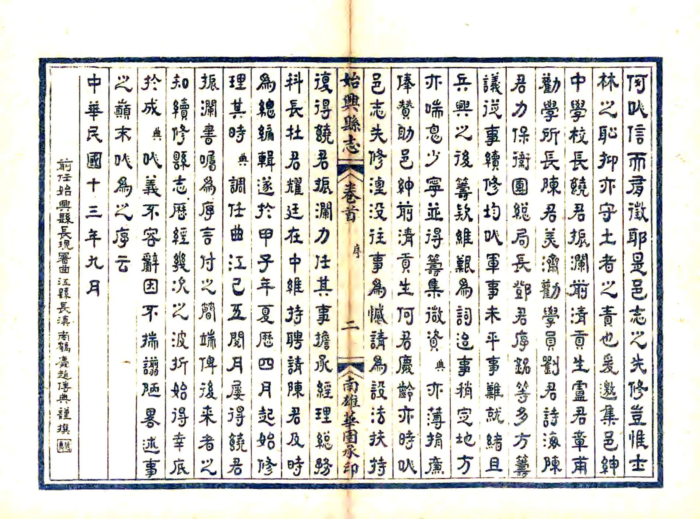 始兴县志（民国） 在线预览第5页