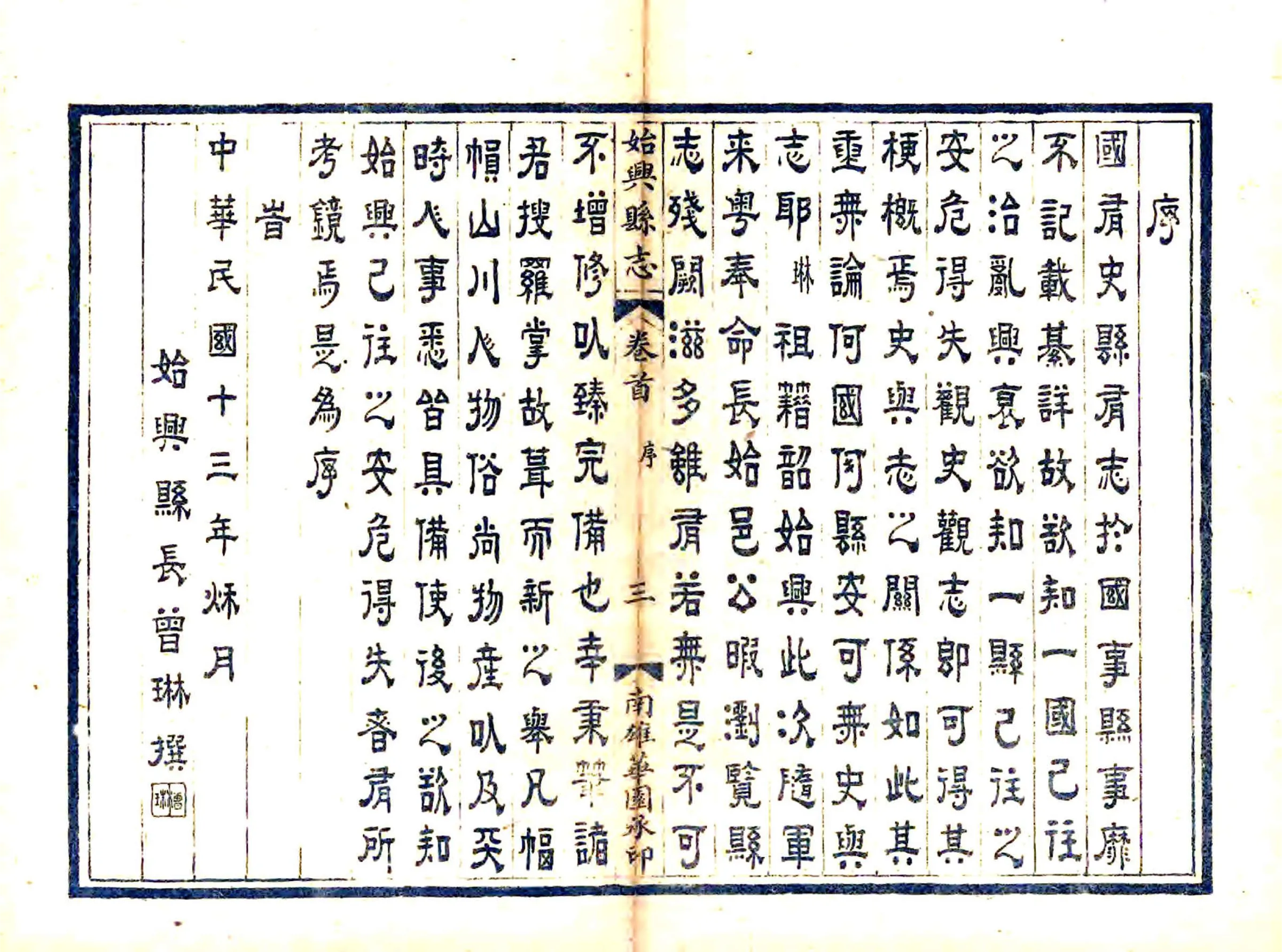 始兴县志（民国） 在线预览第6页