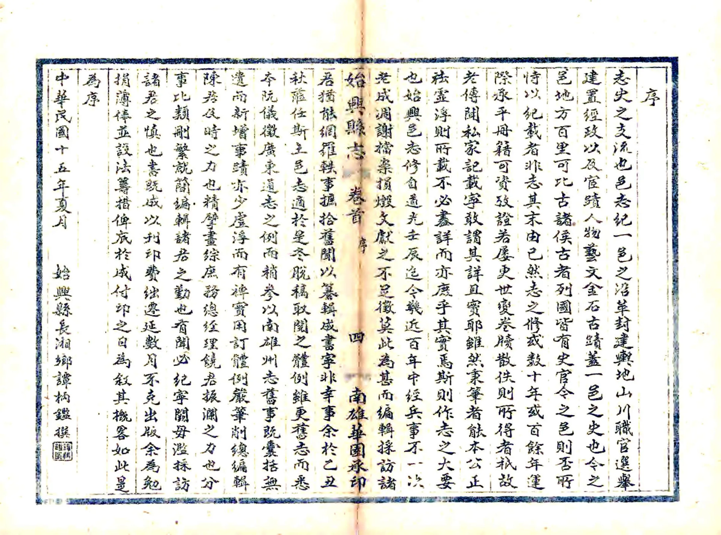 始兴县志（民国） 在线预览第7页