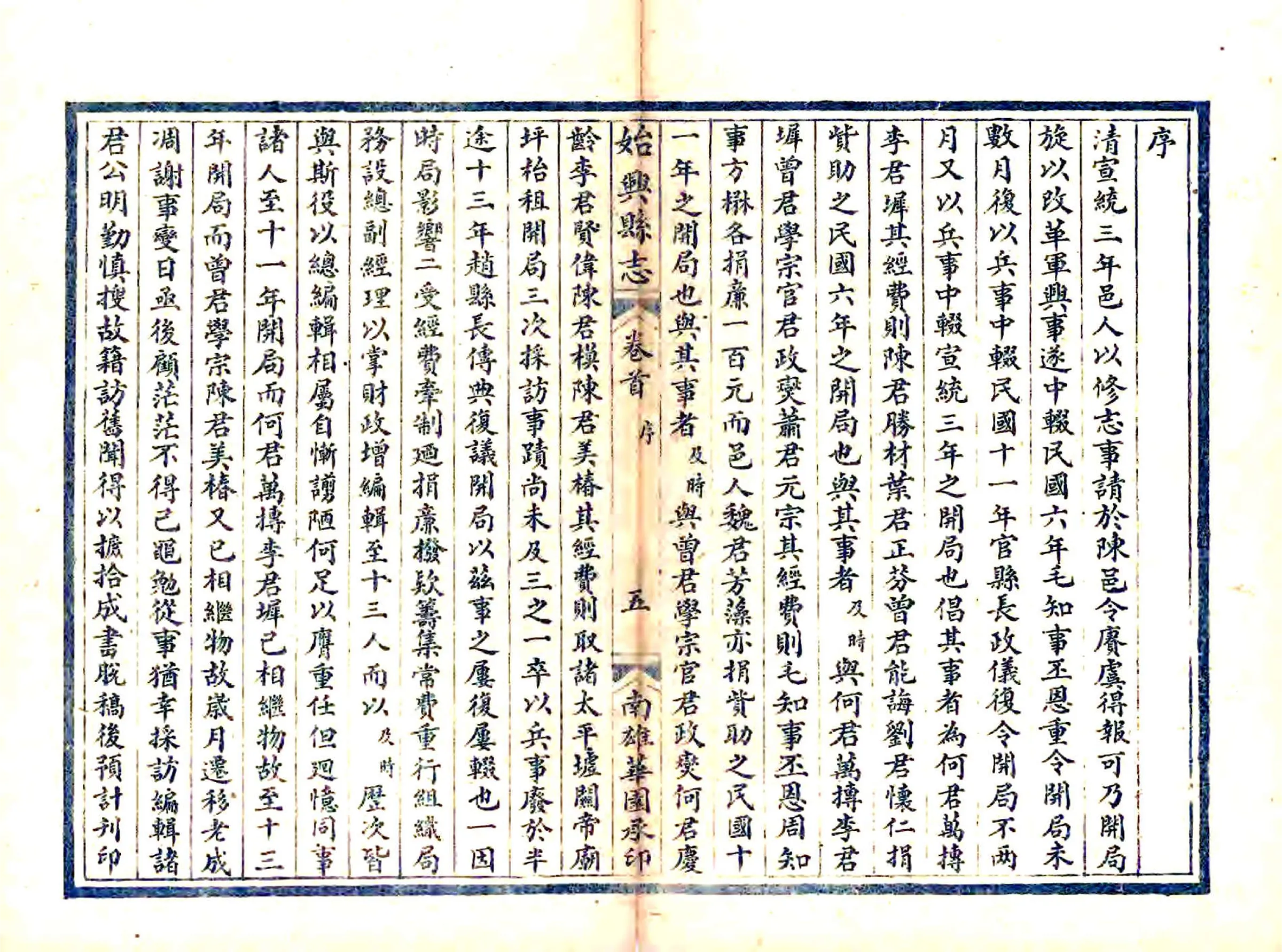 始兴县志（民国） 在线预览第8页