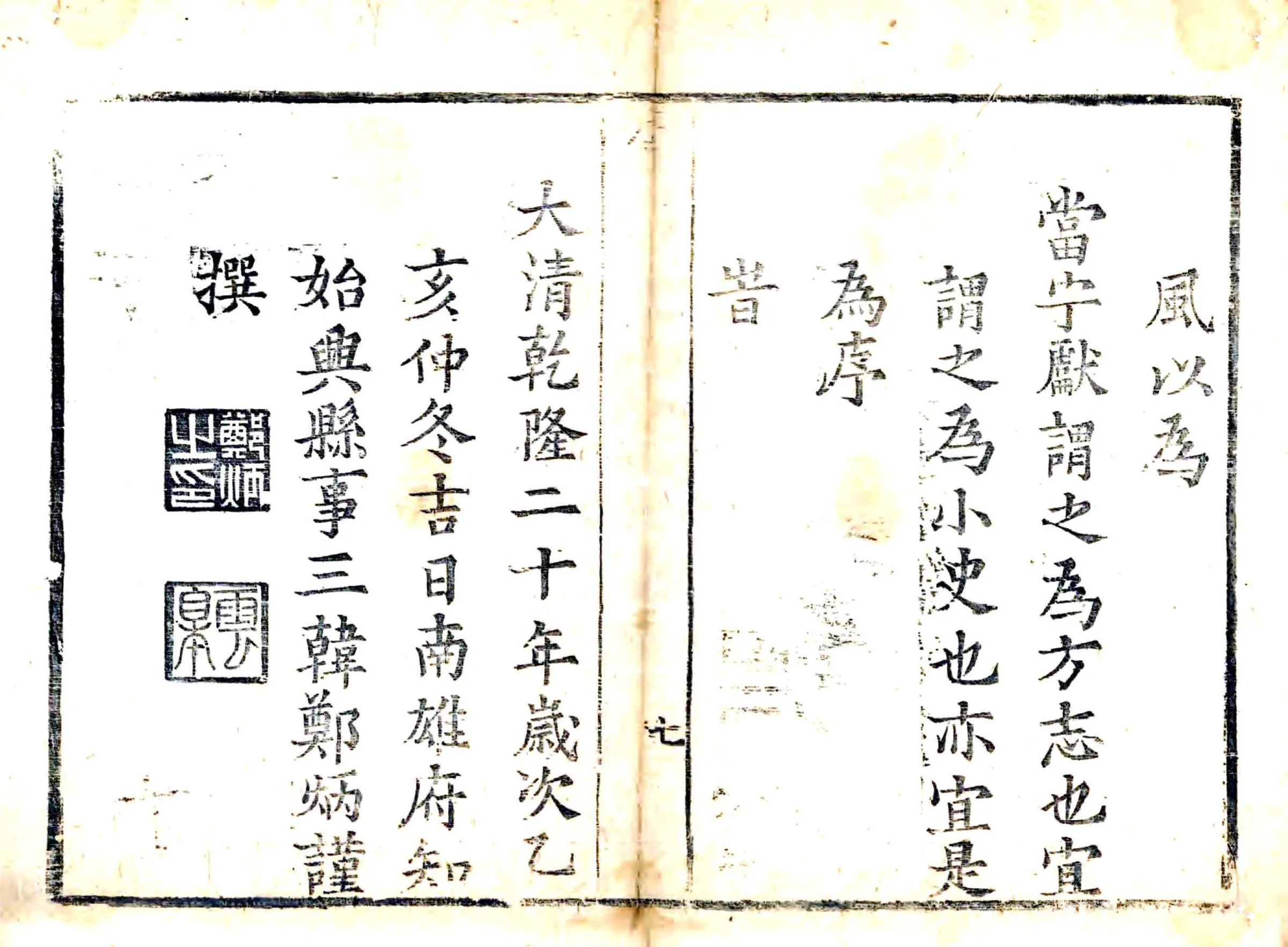 始兴县志（乾隆） 在线预览第8页
