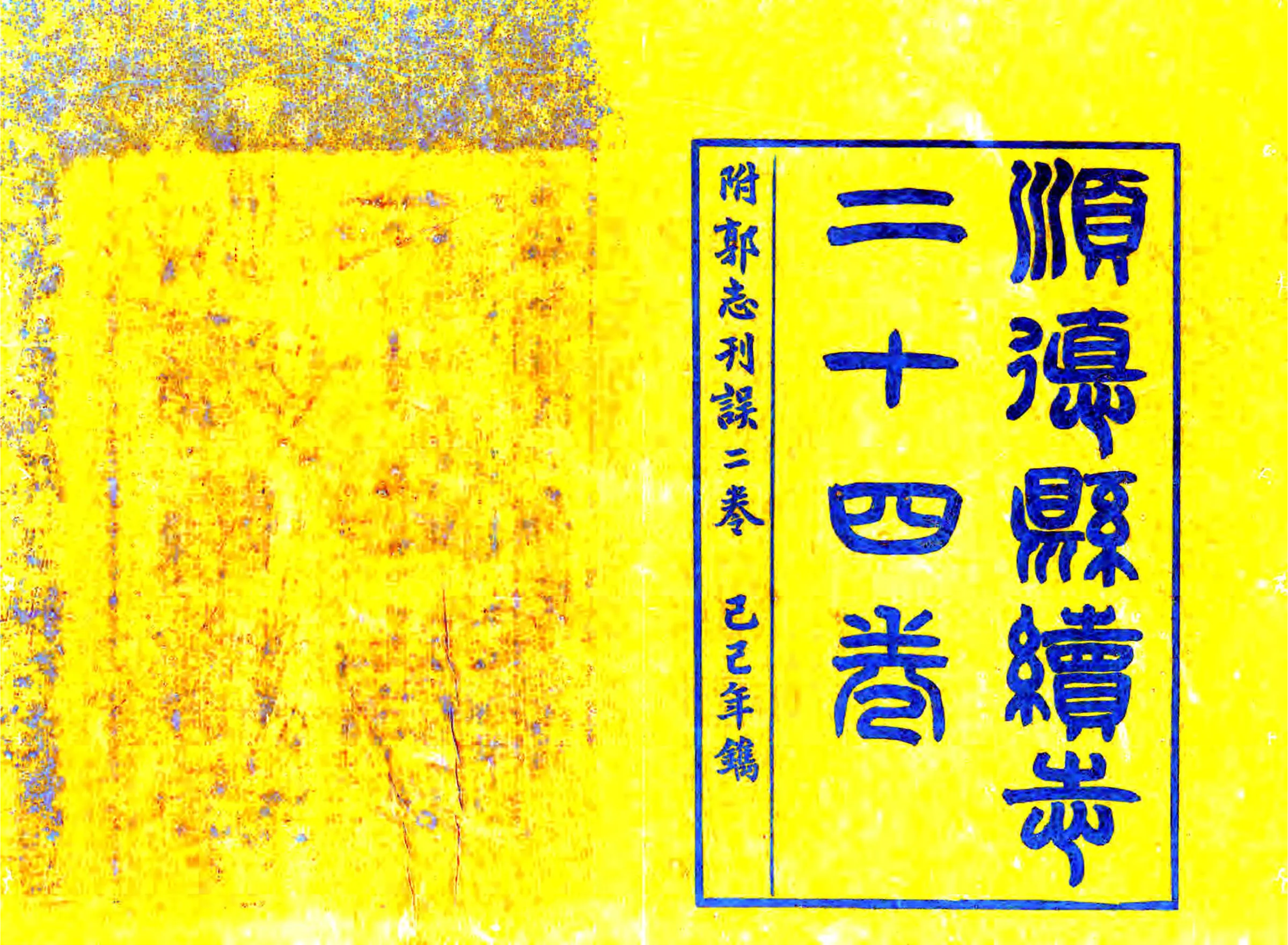 顺德县志（民国） 在线预览第1页