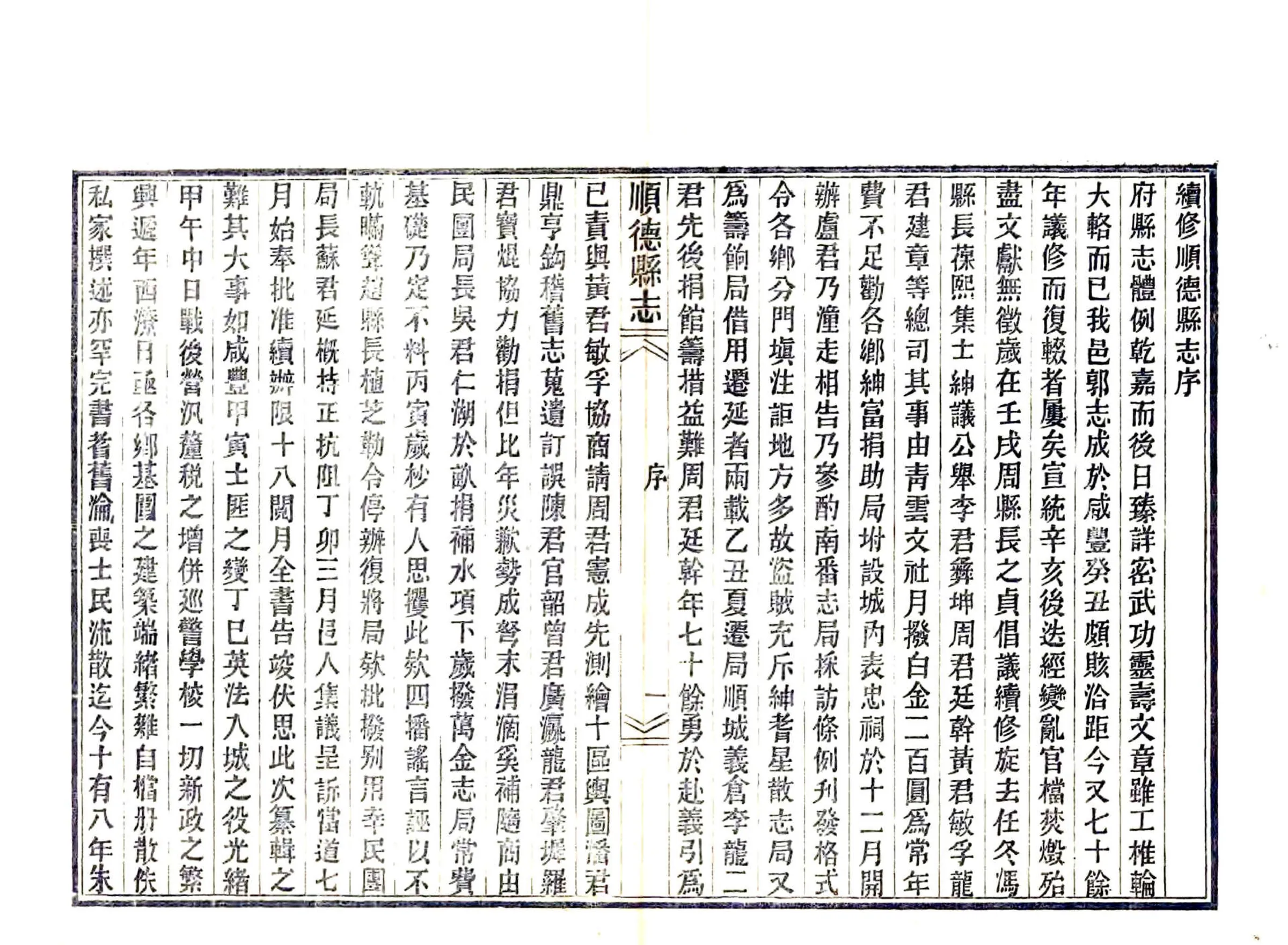 顺德县志（民国） 在线预览第2页