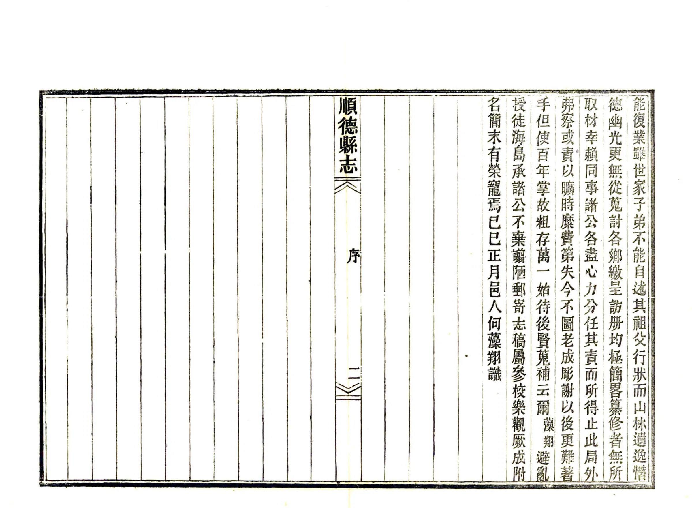 顺德县志（民国） 在线预览第3页