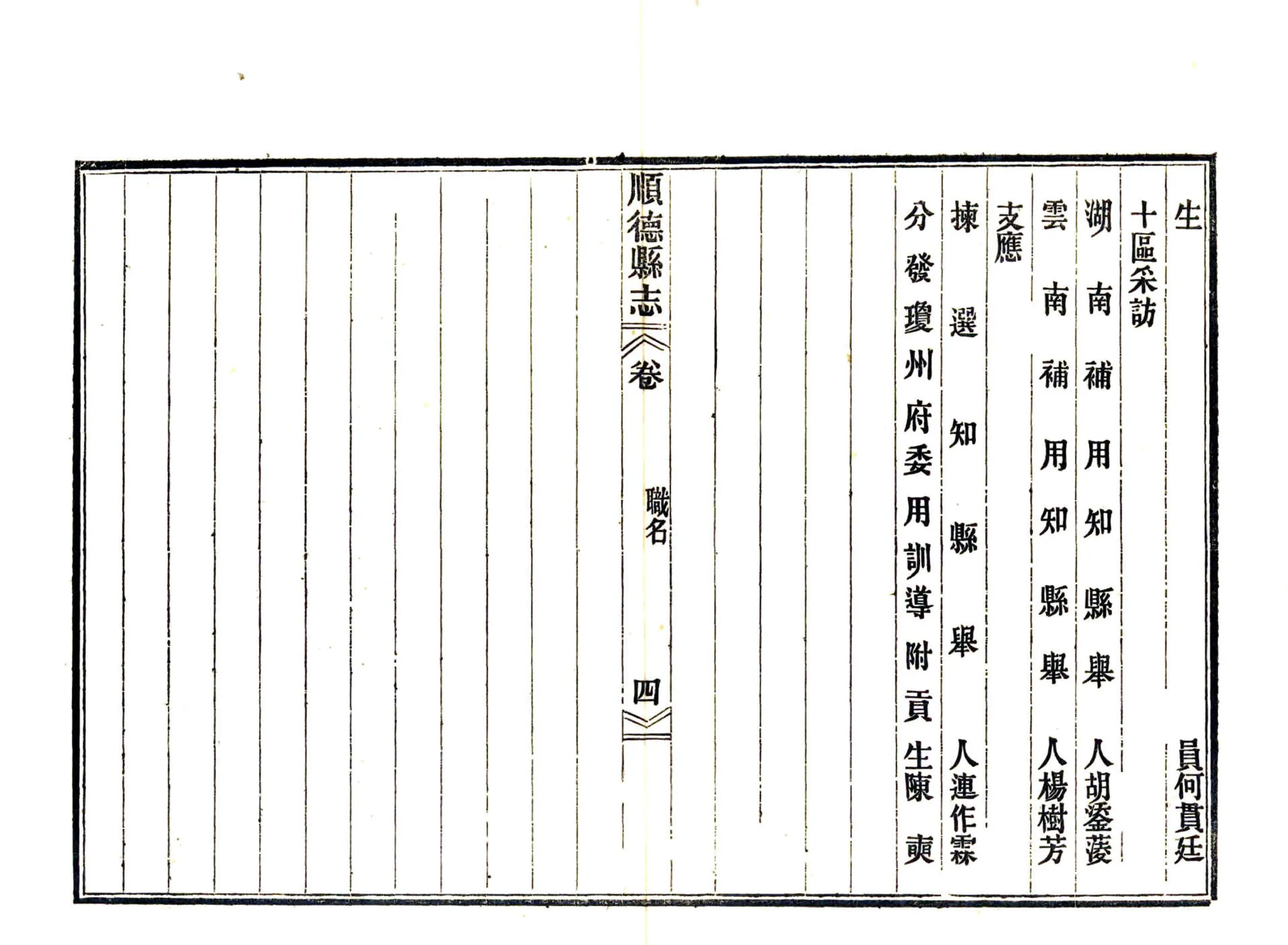 顺德县志（民国） 在线预览第7页