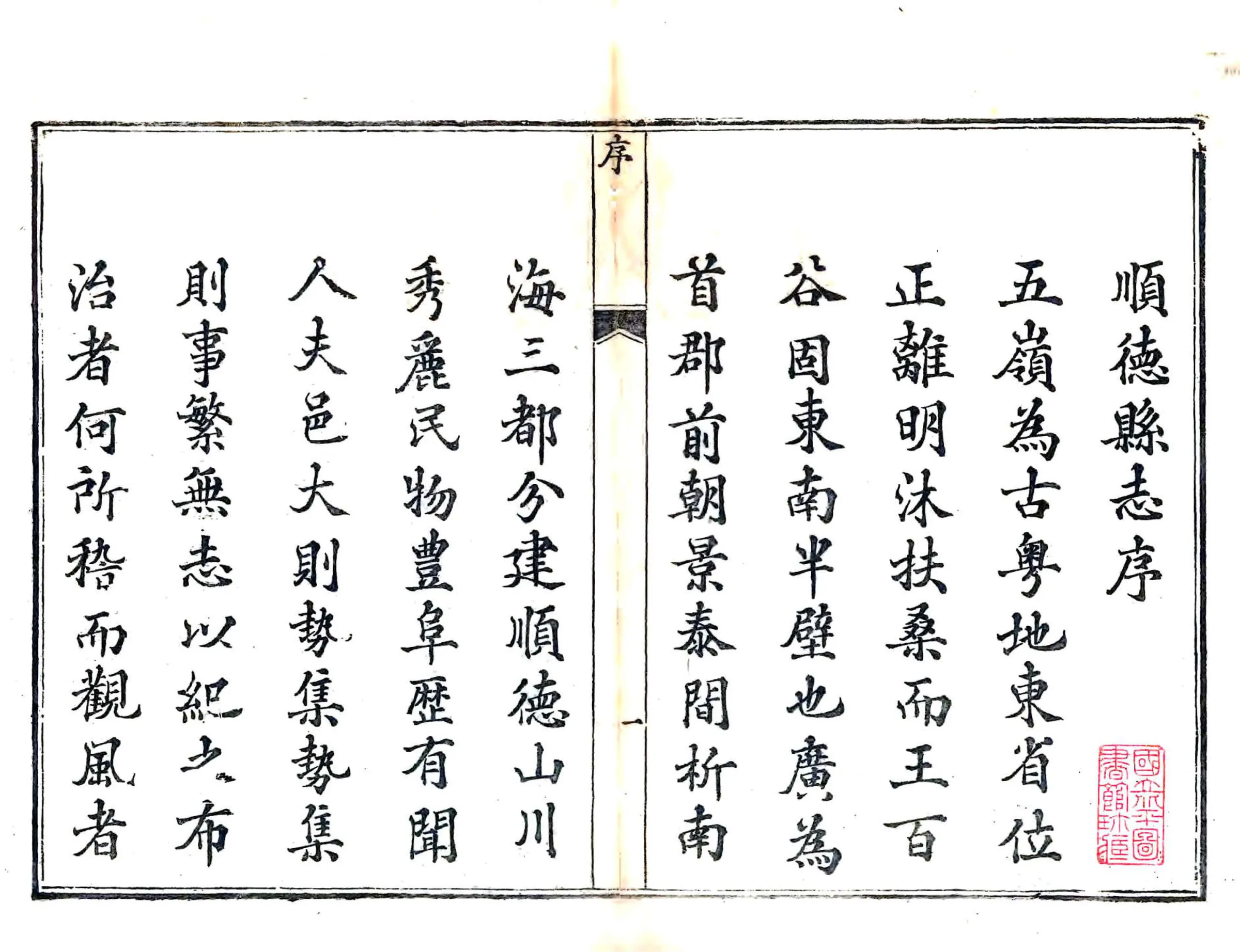 顺德县志（乾隆） 在线预览第1页