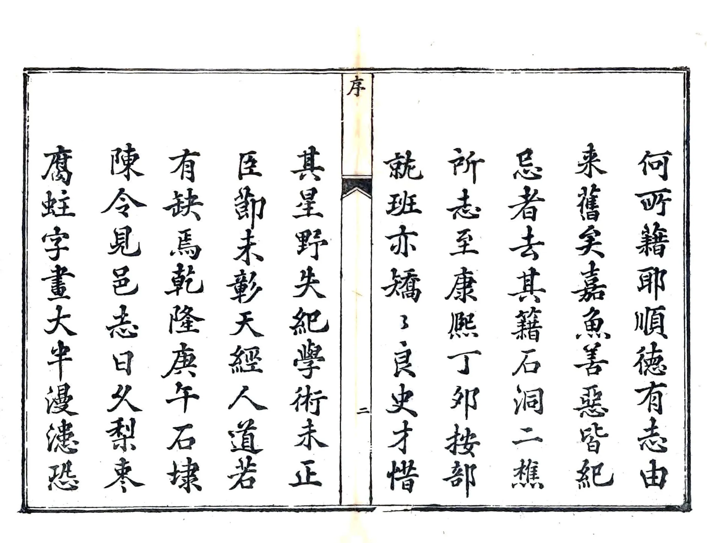 顺德县志（乾隆） 在线预览第2页