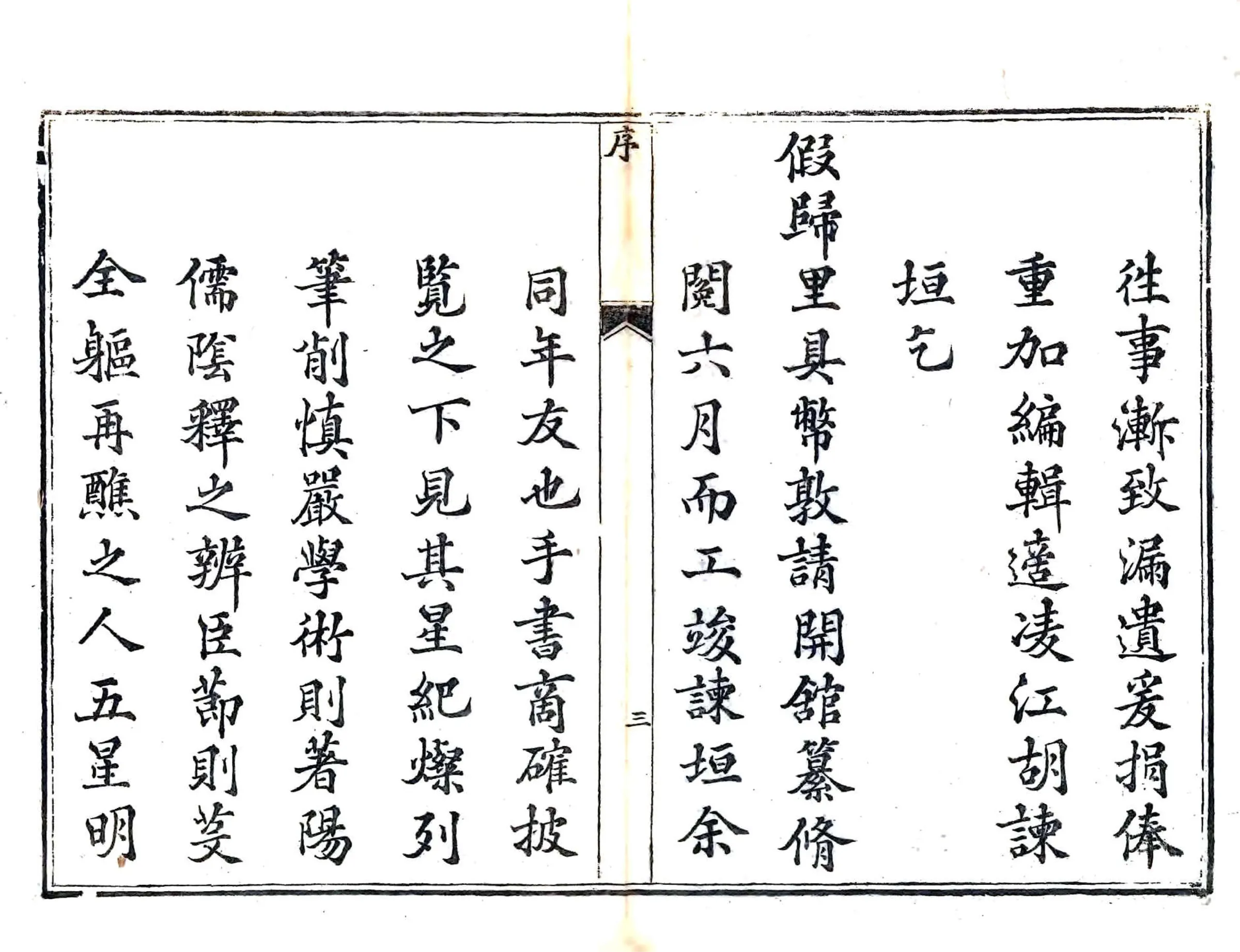 顺德县志（乾隆） 在线预览第3页