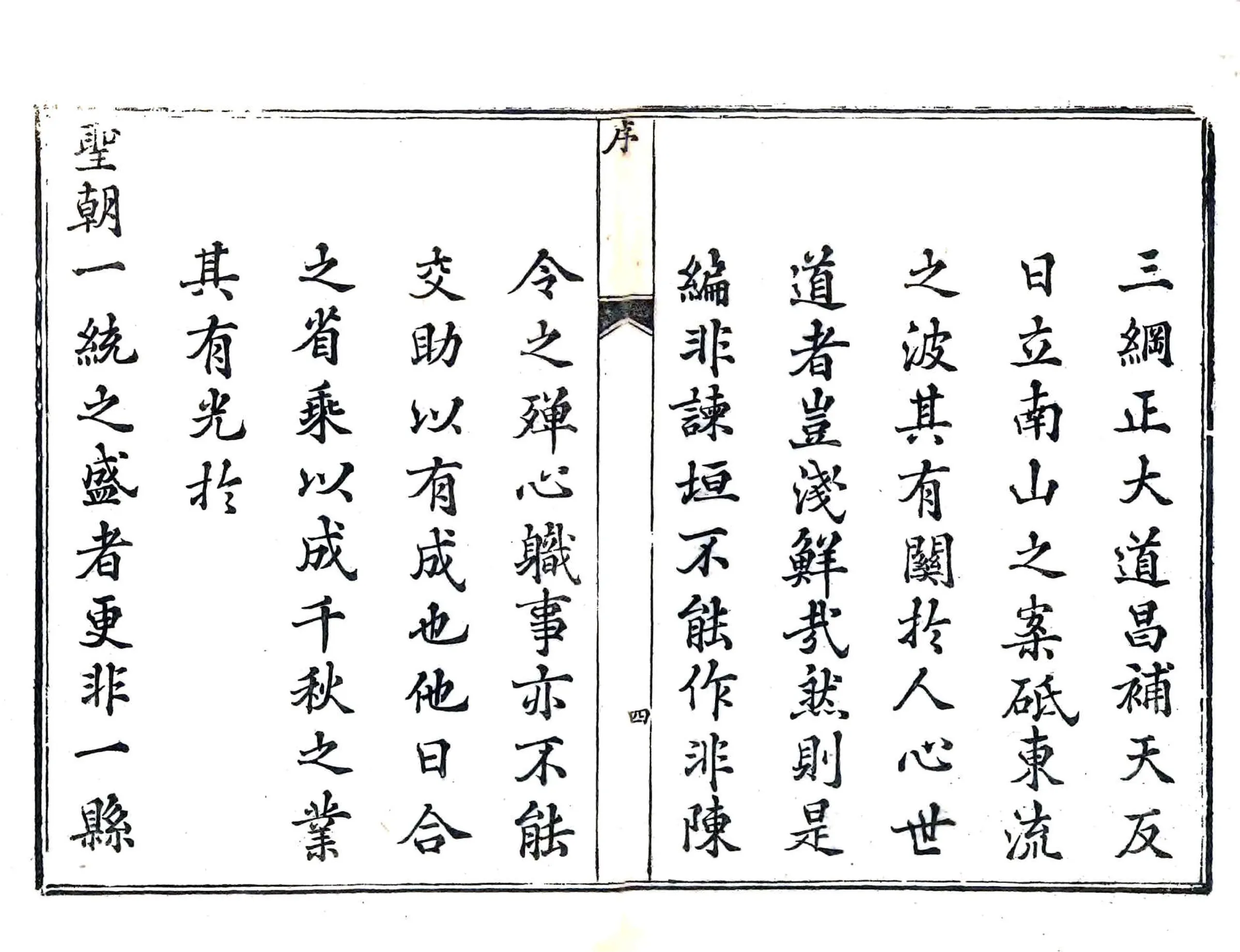 顺德县志（乾隆） 在线预览第4页
