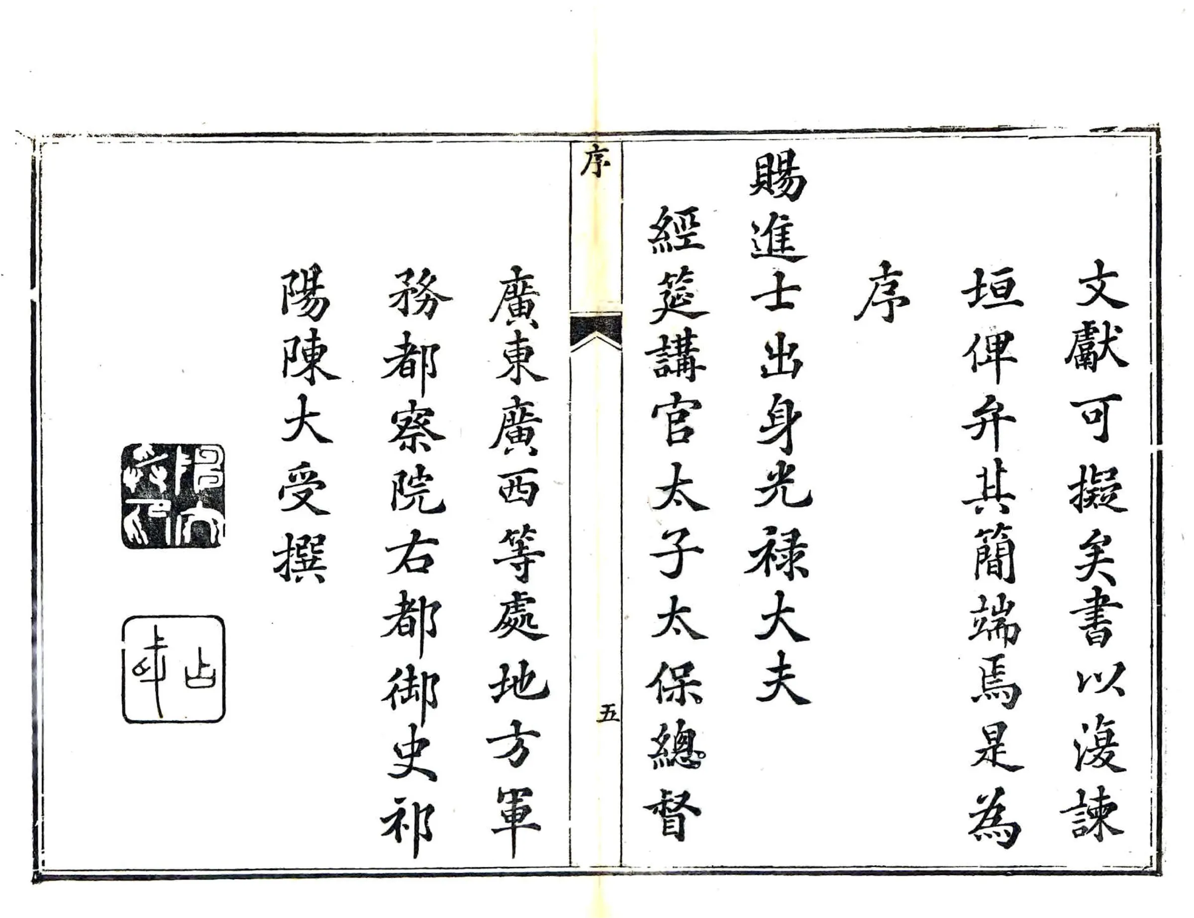 顺德县志（乾隆） 在线预览第5页