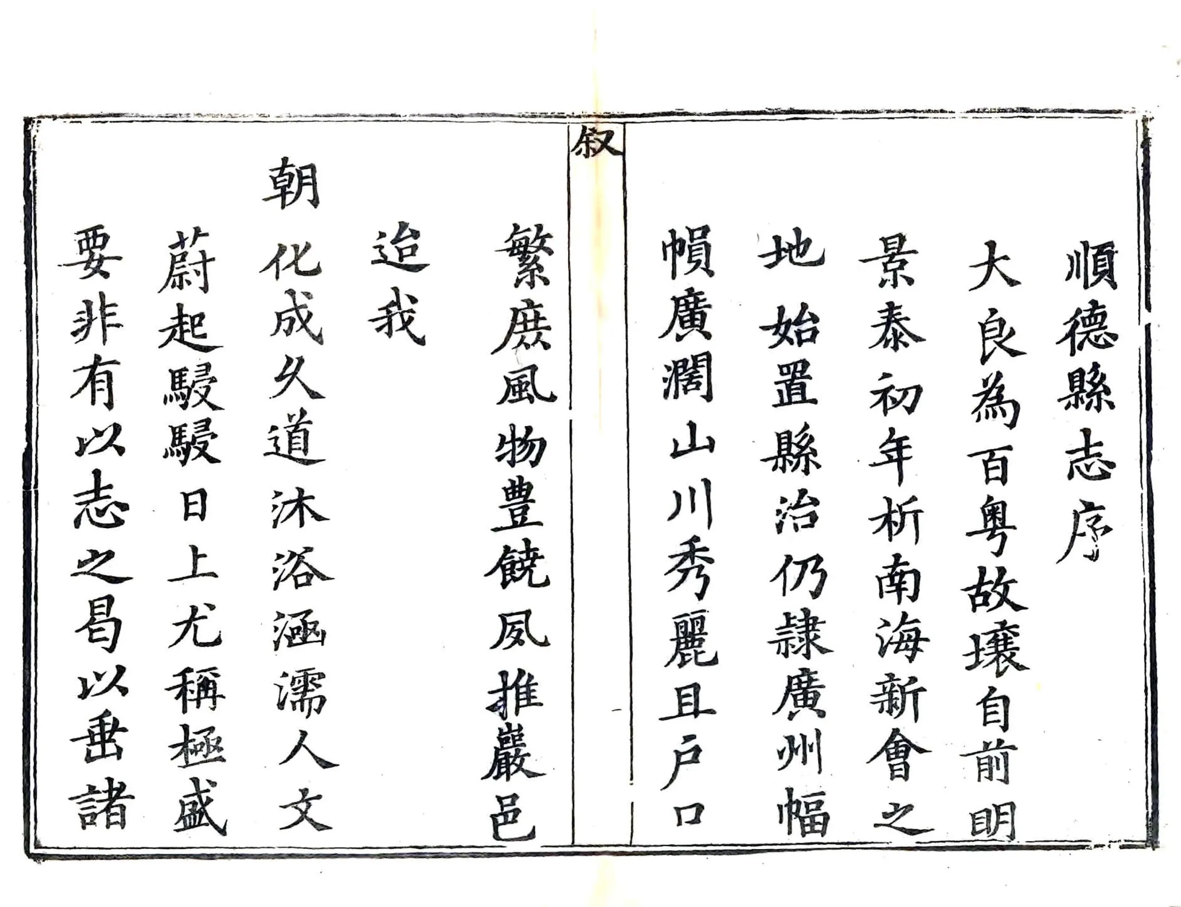 顺德县志（乾隆） 在线预览第6页