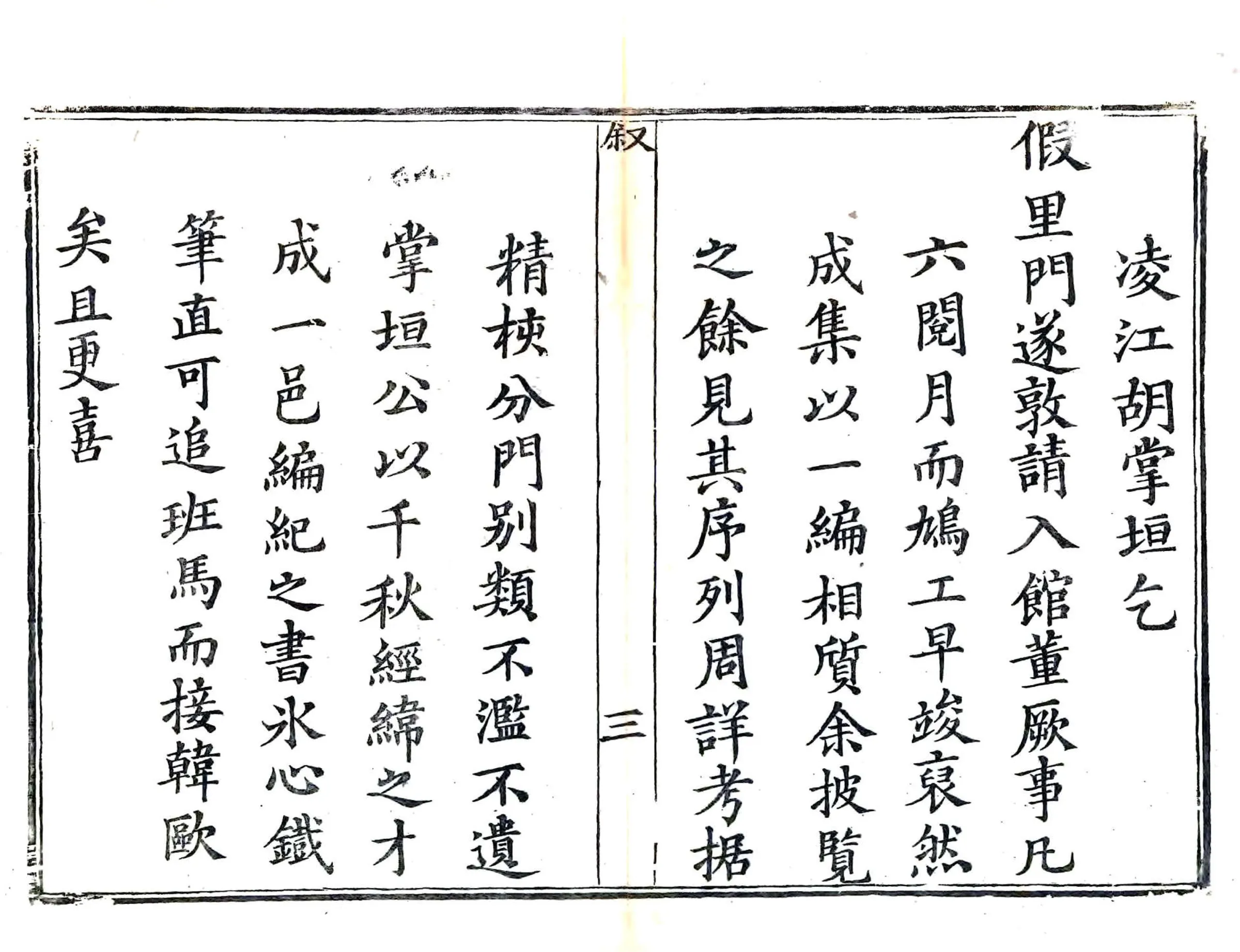 顺德县志（乾隆） 在线预览第8页