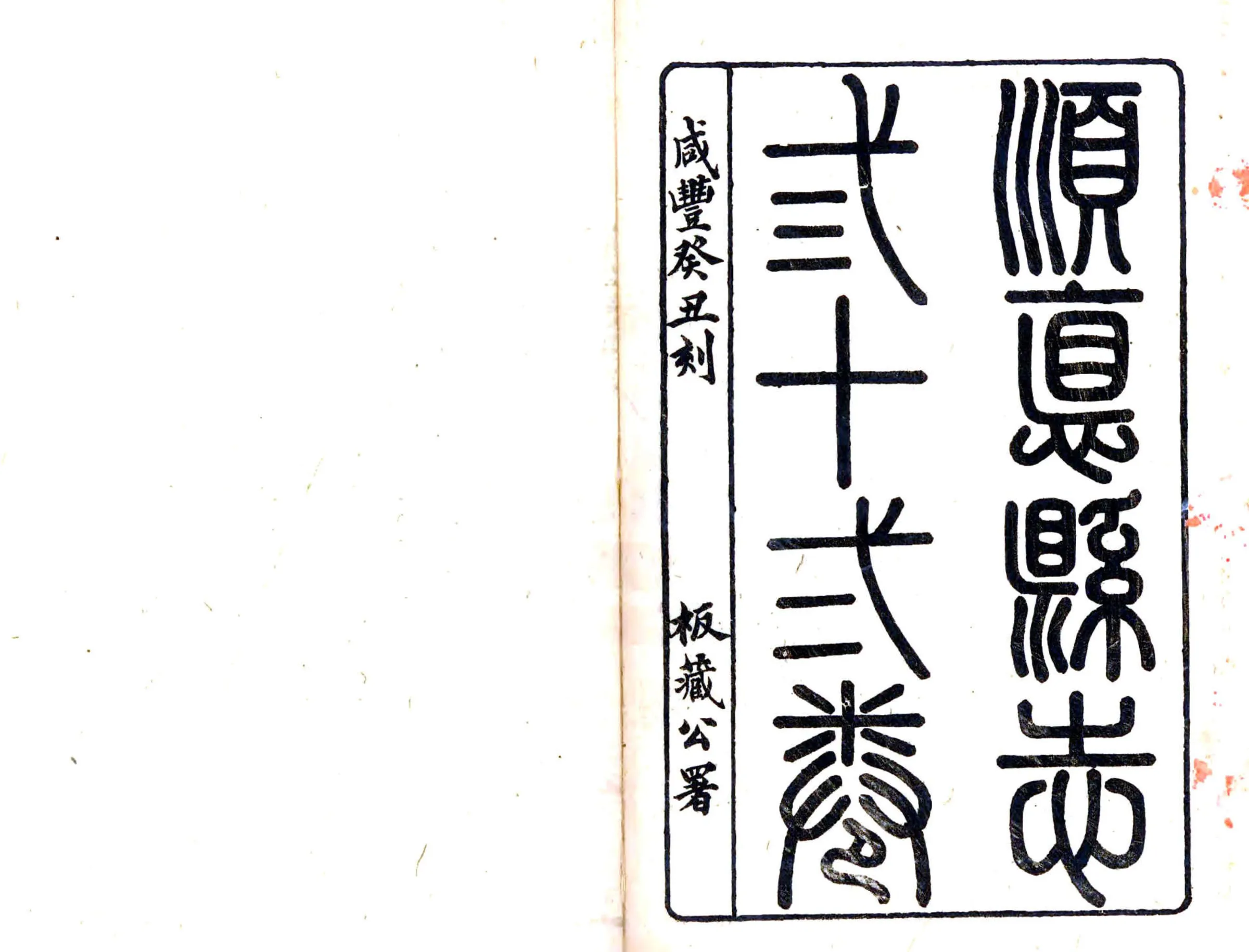 顺德县志（咸丰） 在线预览第1页