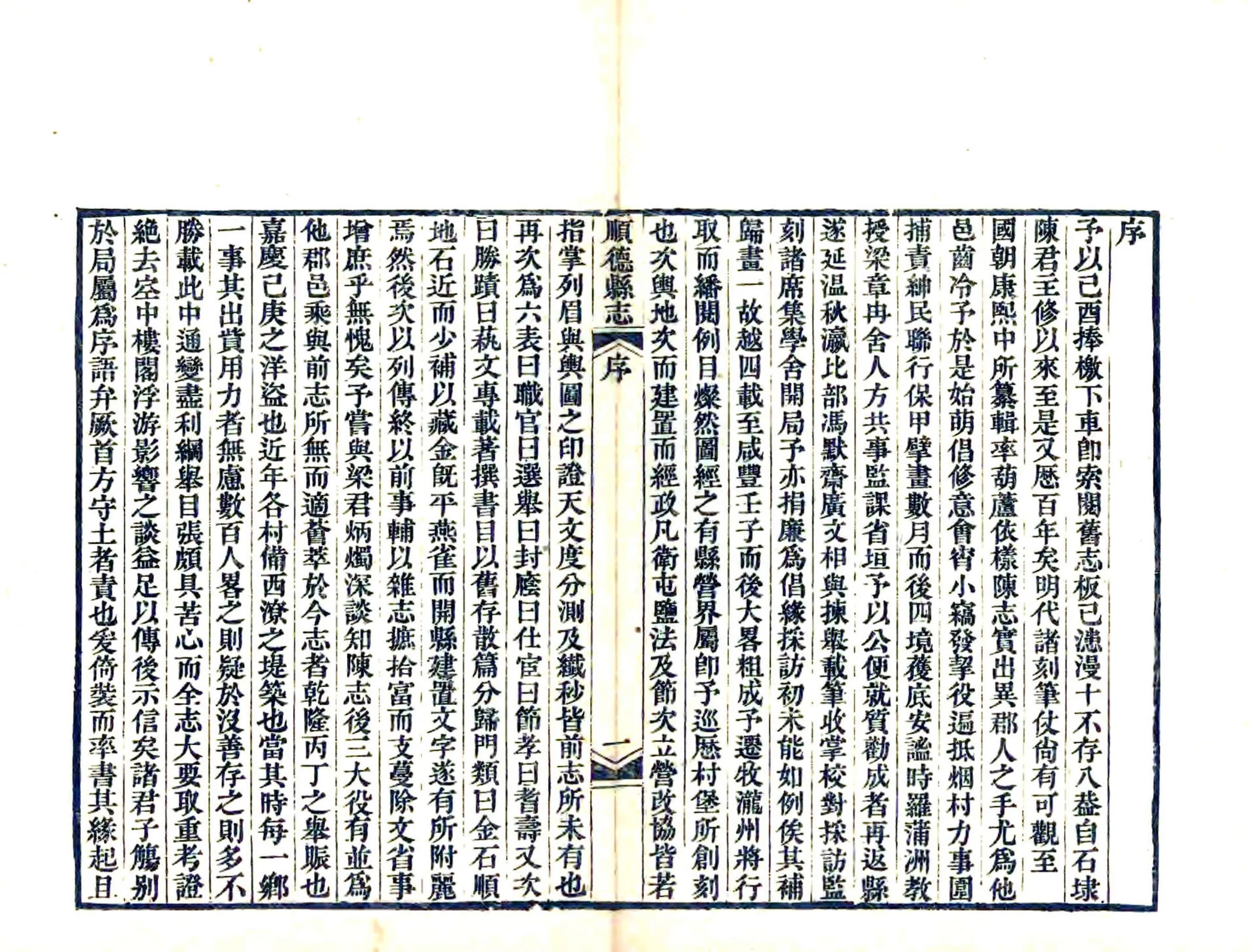 顺德县志（咸丰） 在线预览第2页