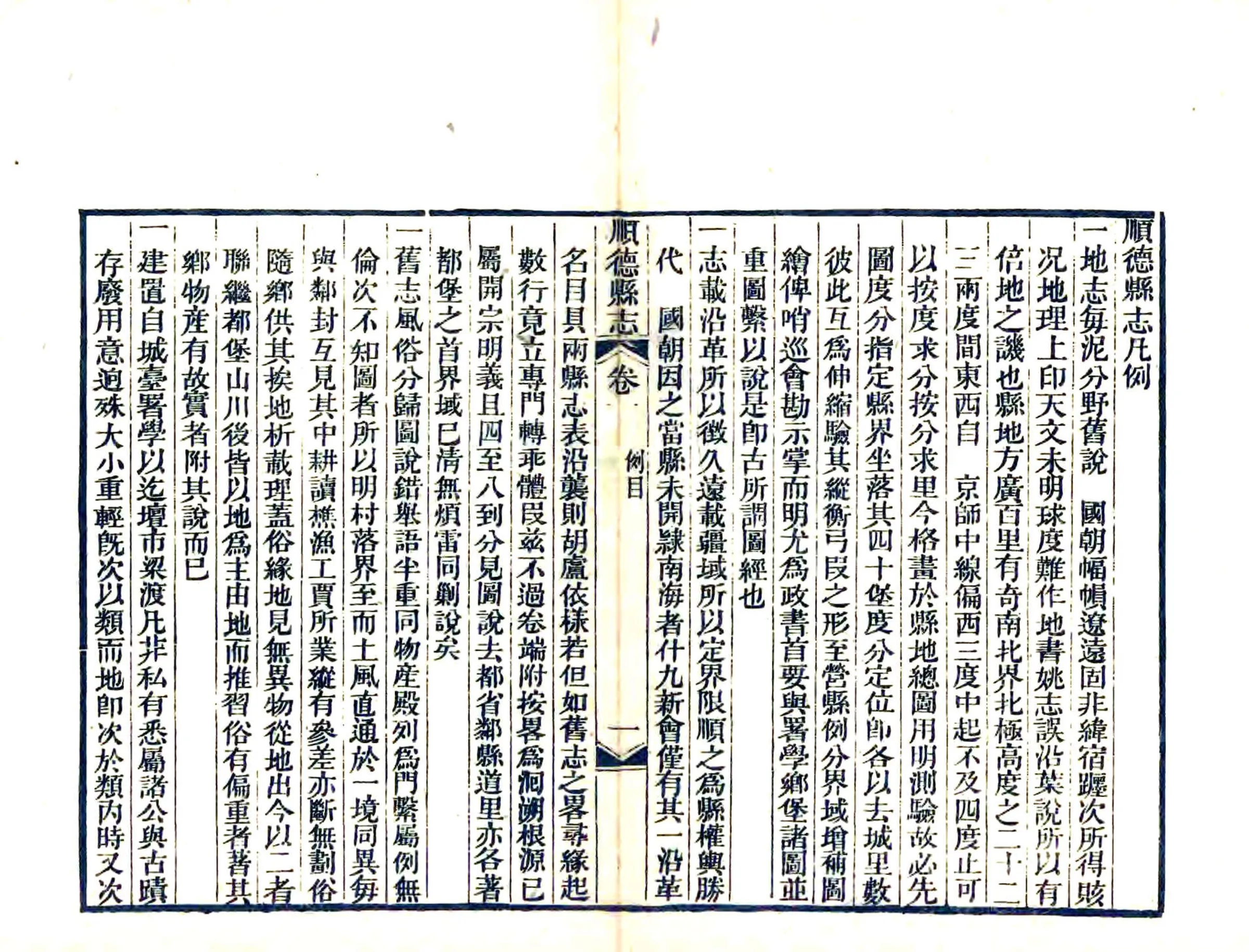 顺德县志（咸丰） 在线预览第4页
