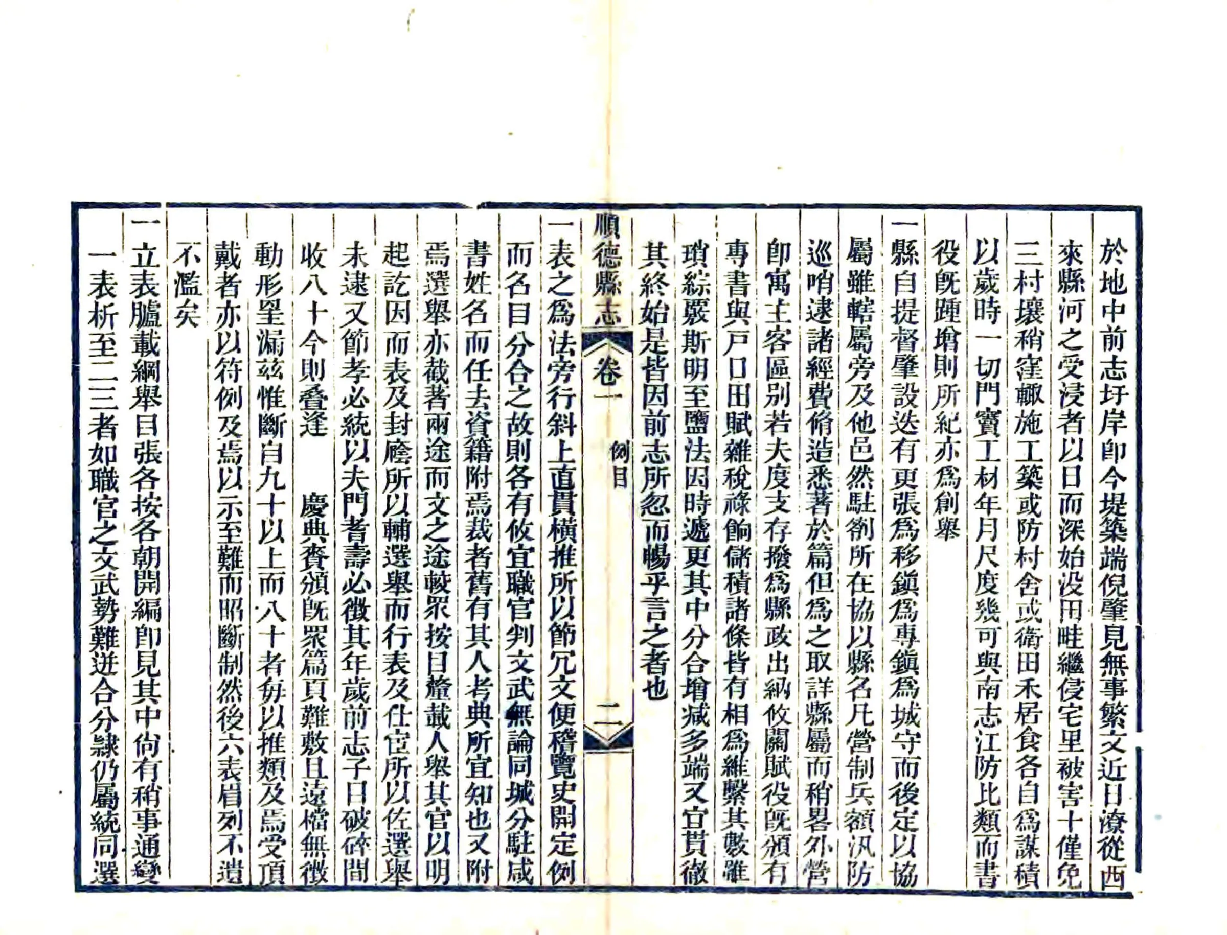顺德县志（咸丰） 在线预览第5页