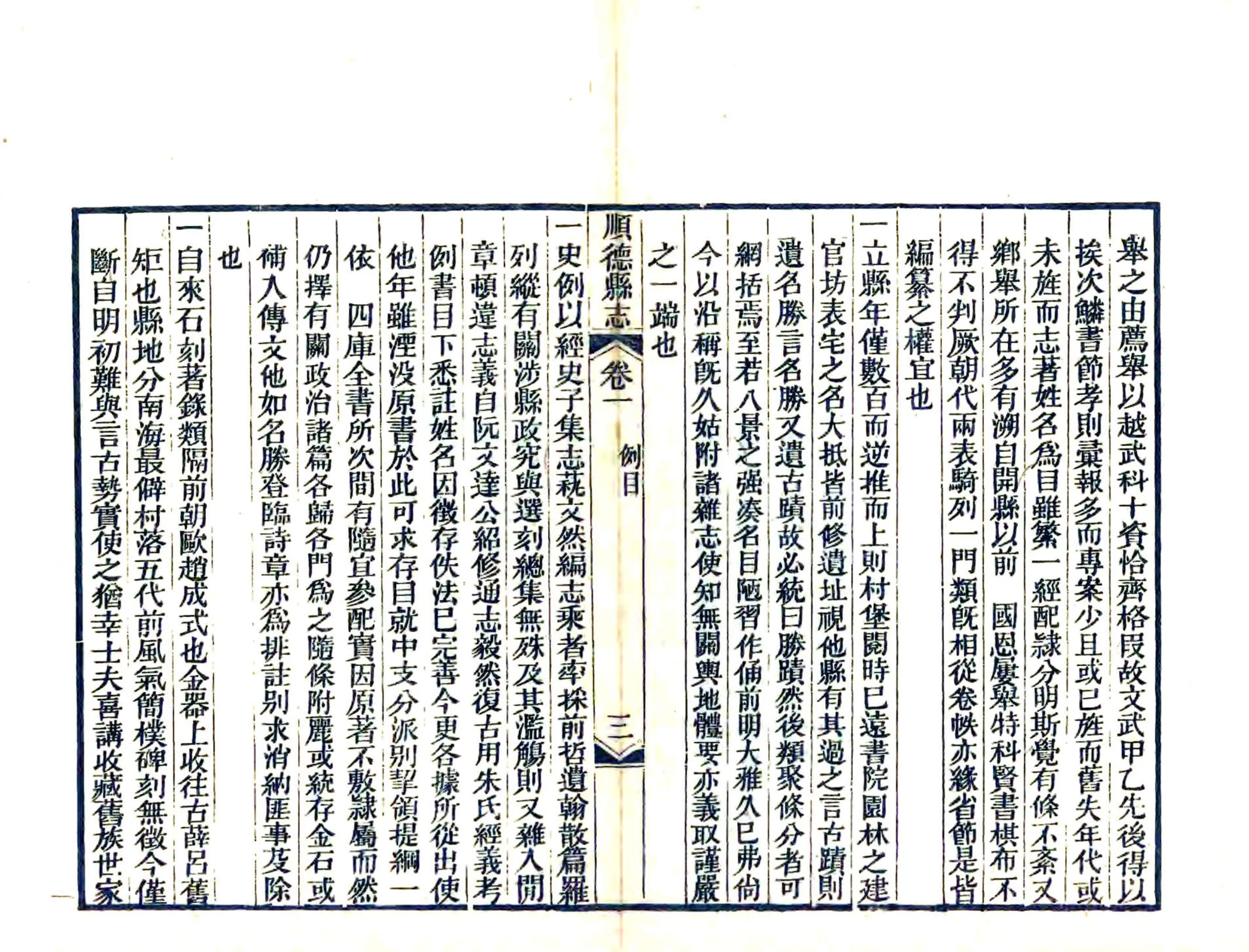顺德县志（咸丰） 在线预览第6页