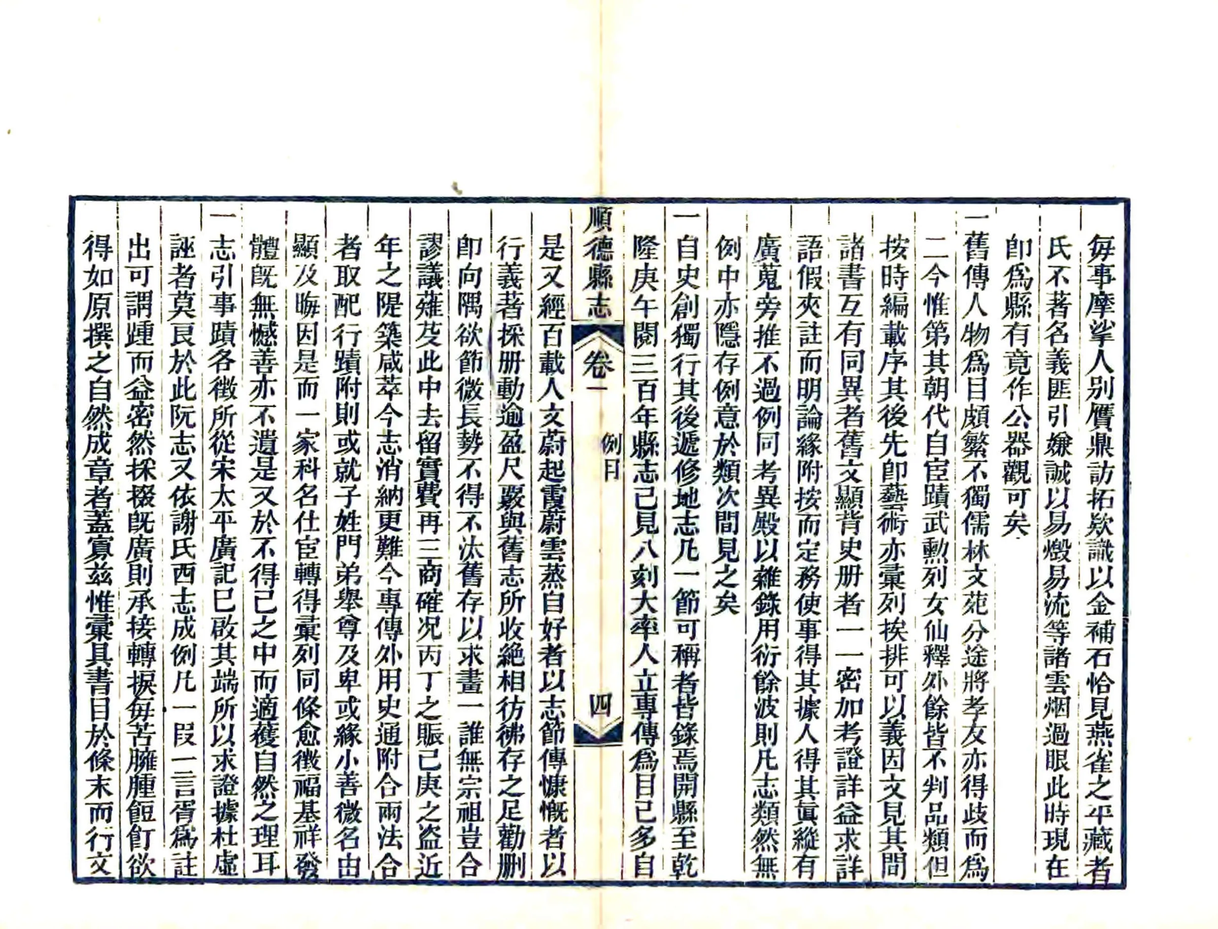 顺德县志（咸丰） 在线预览第7页