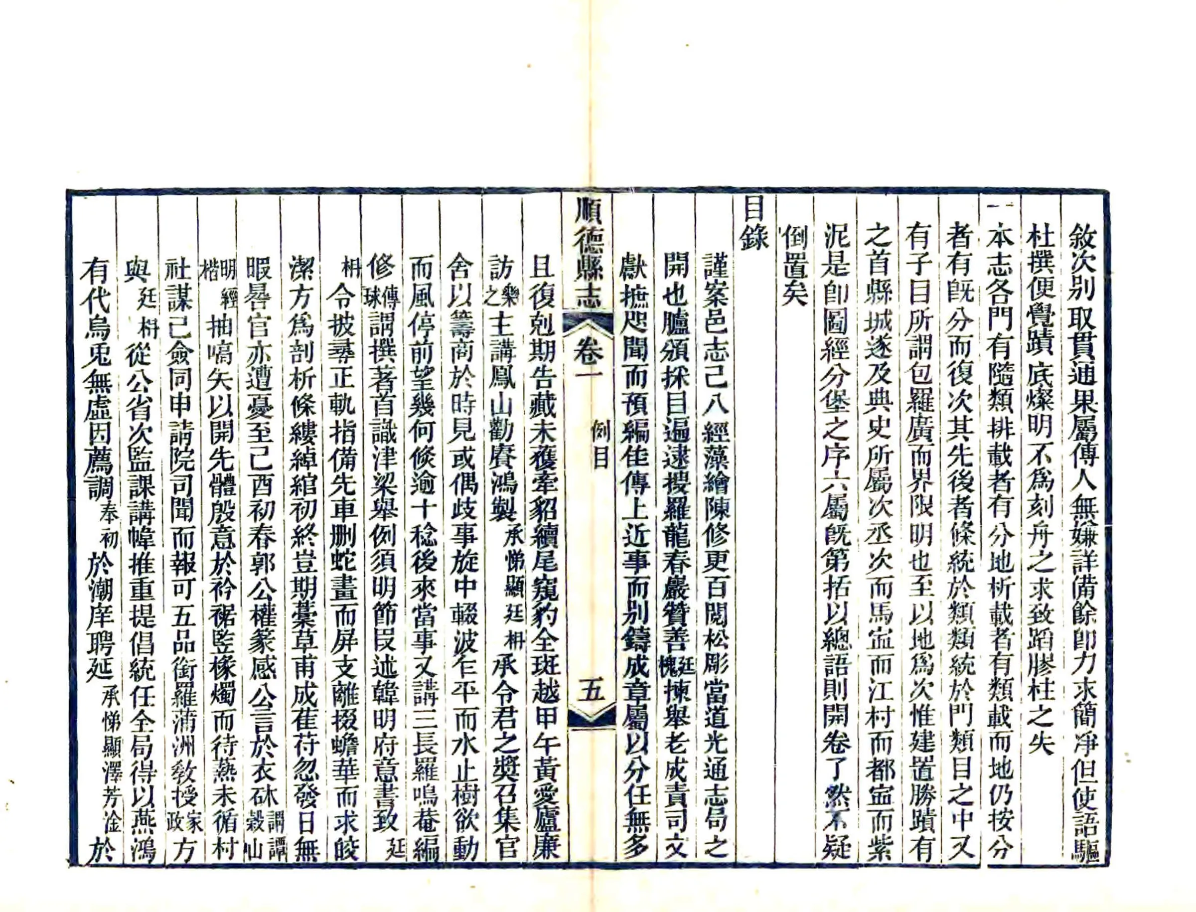 顺德县志（咸丰） 在线预览第8页