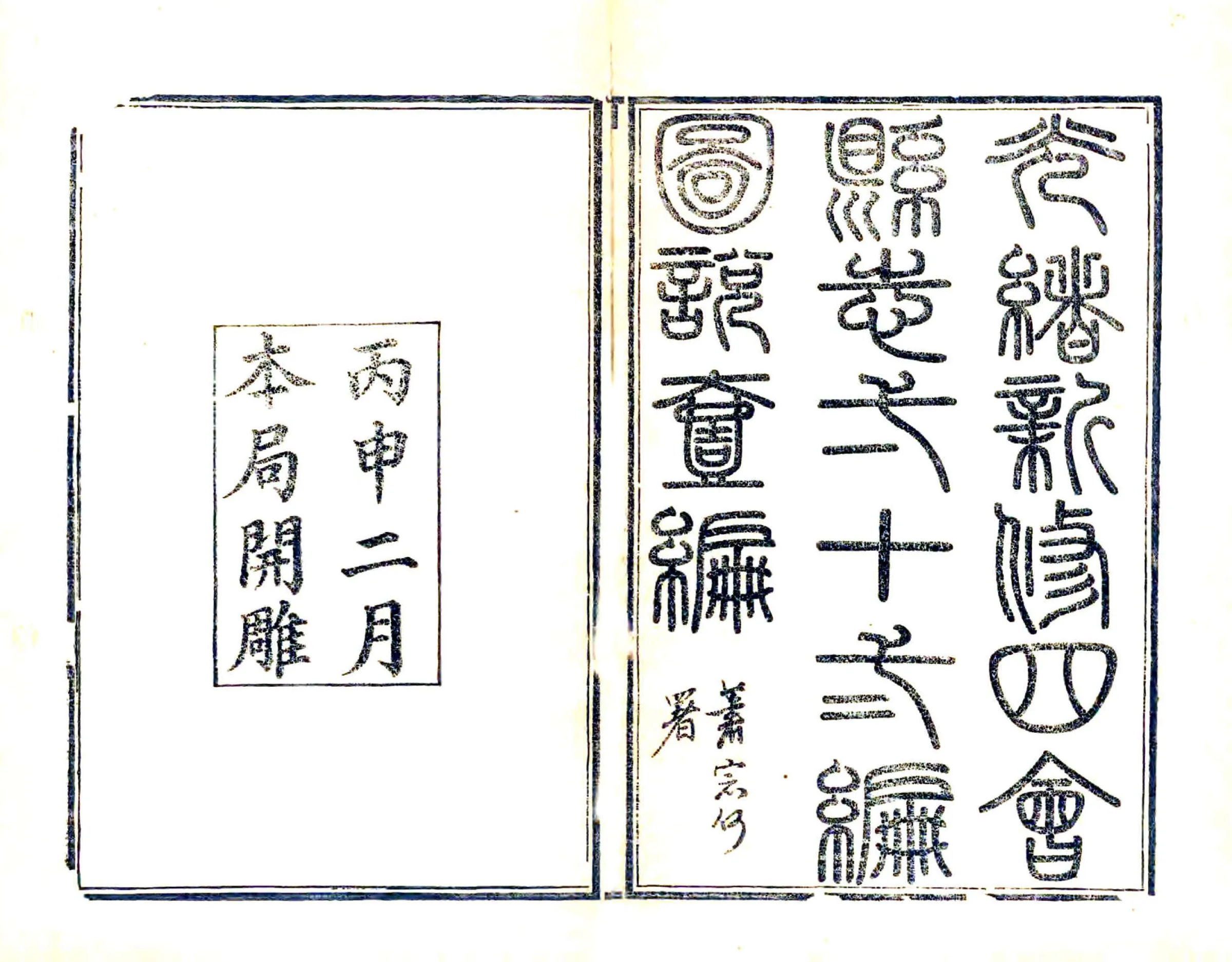 四会县志（光绪） 在线预览第2页