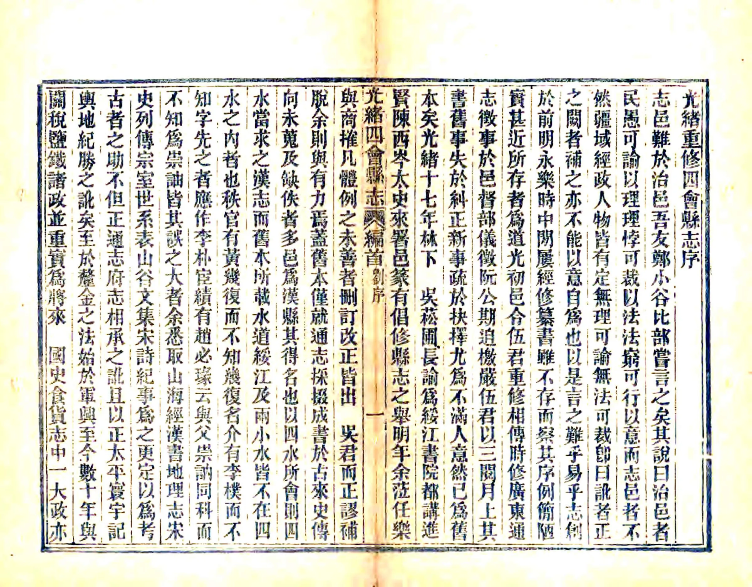 四会县志（光绪） 在线预览第3页