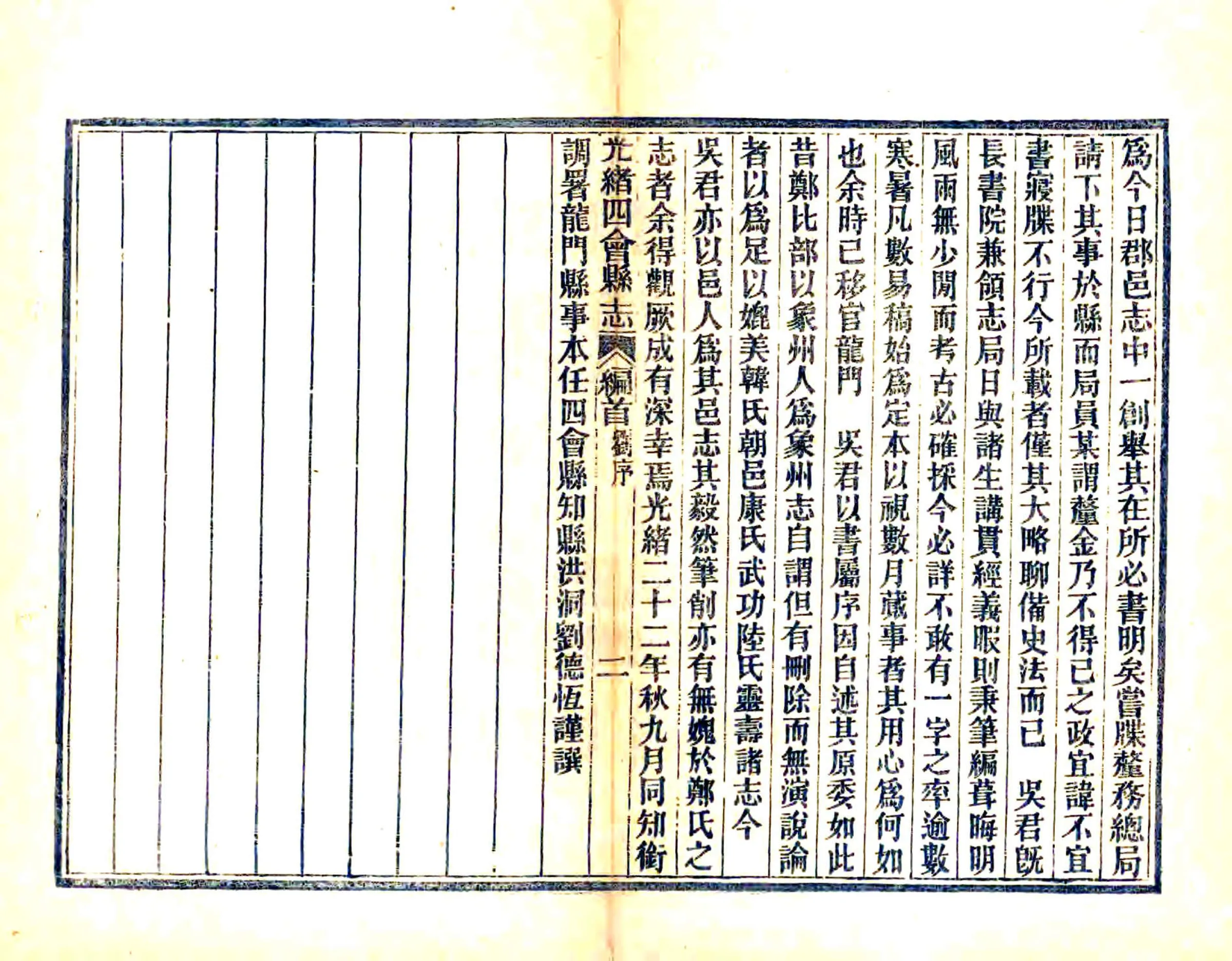 四会县志（光绪） 在线预览第4页