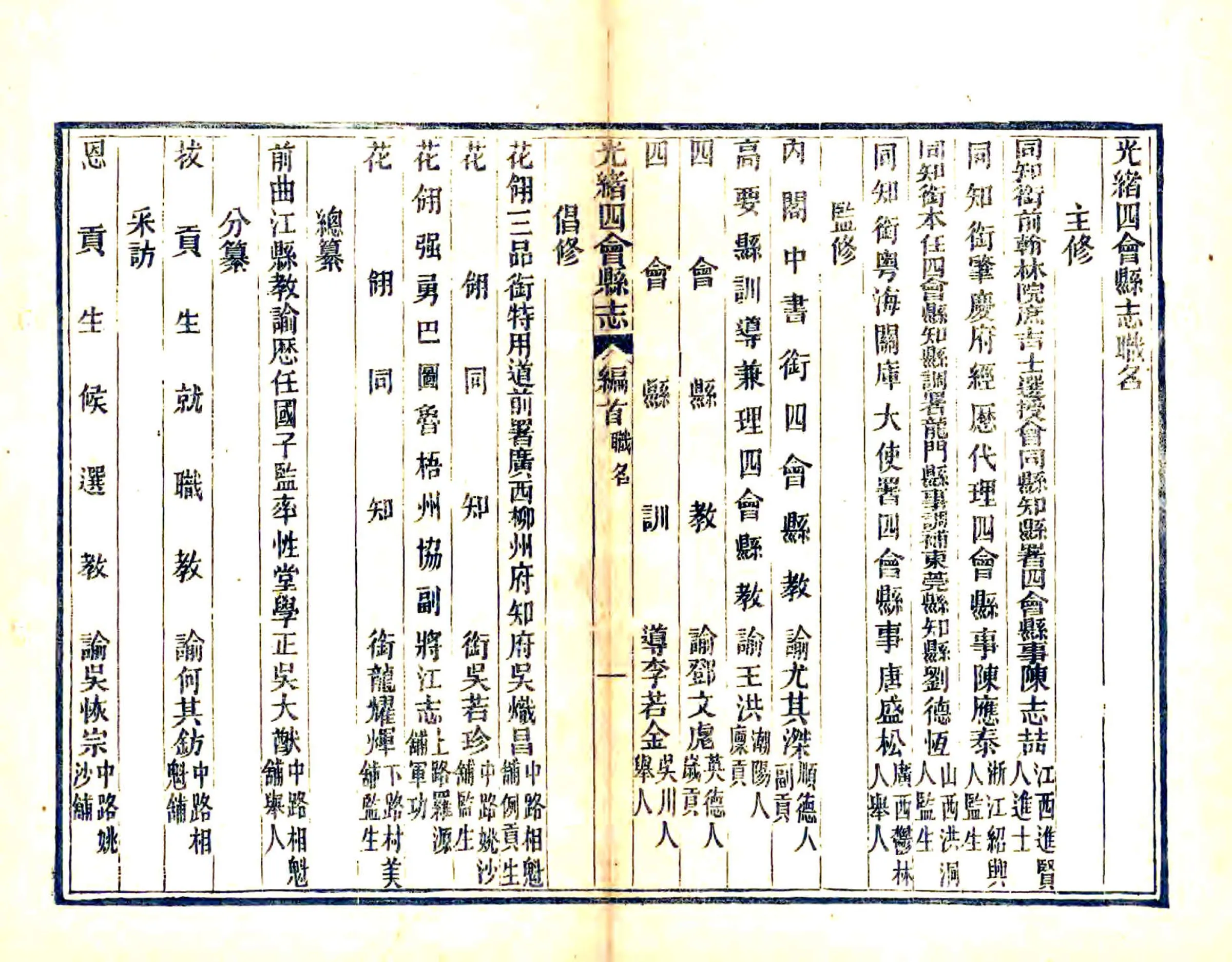四会县志（光绪） 在线预览第5页