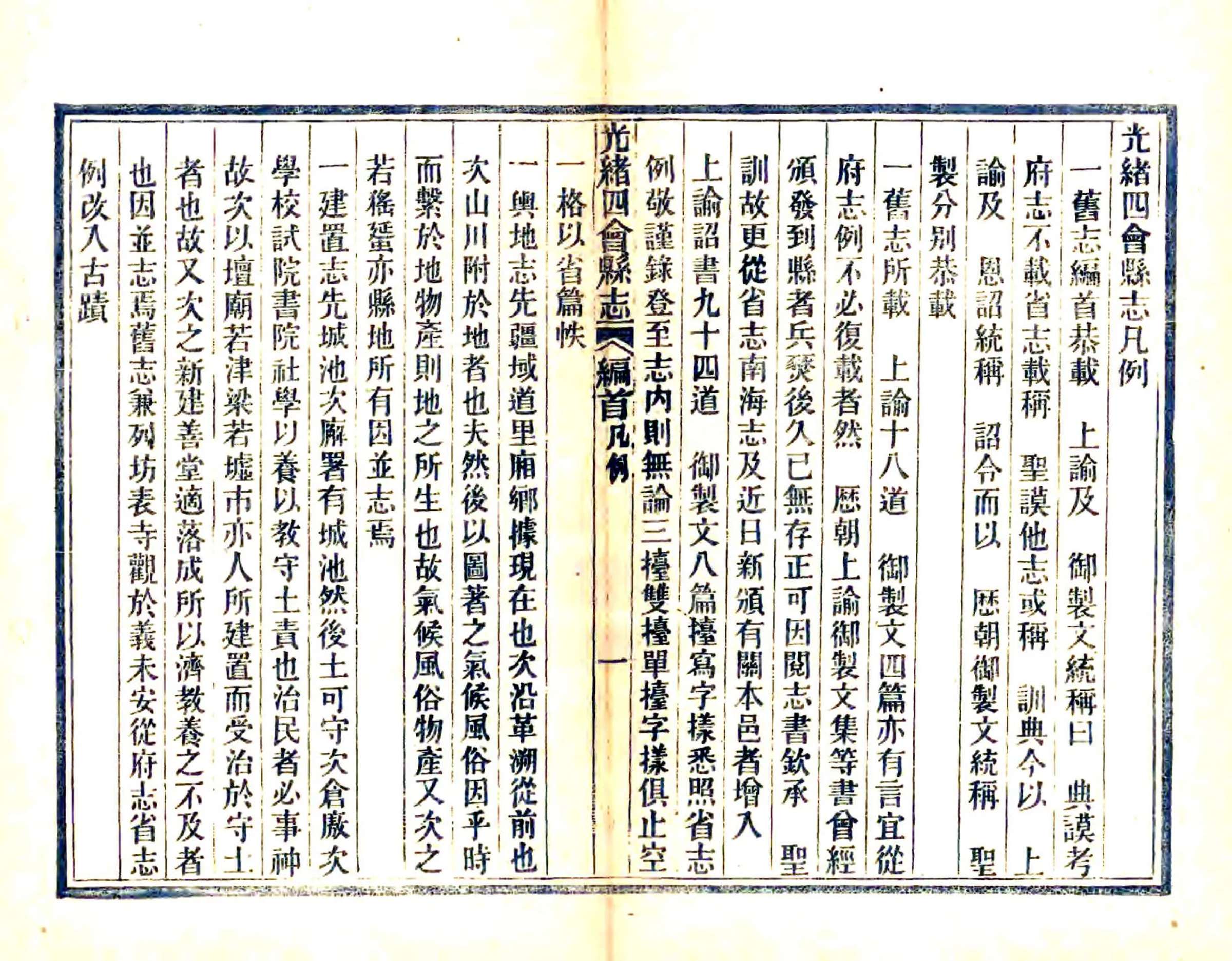 四会县志（光绪） 在线预览第7页