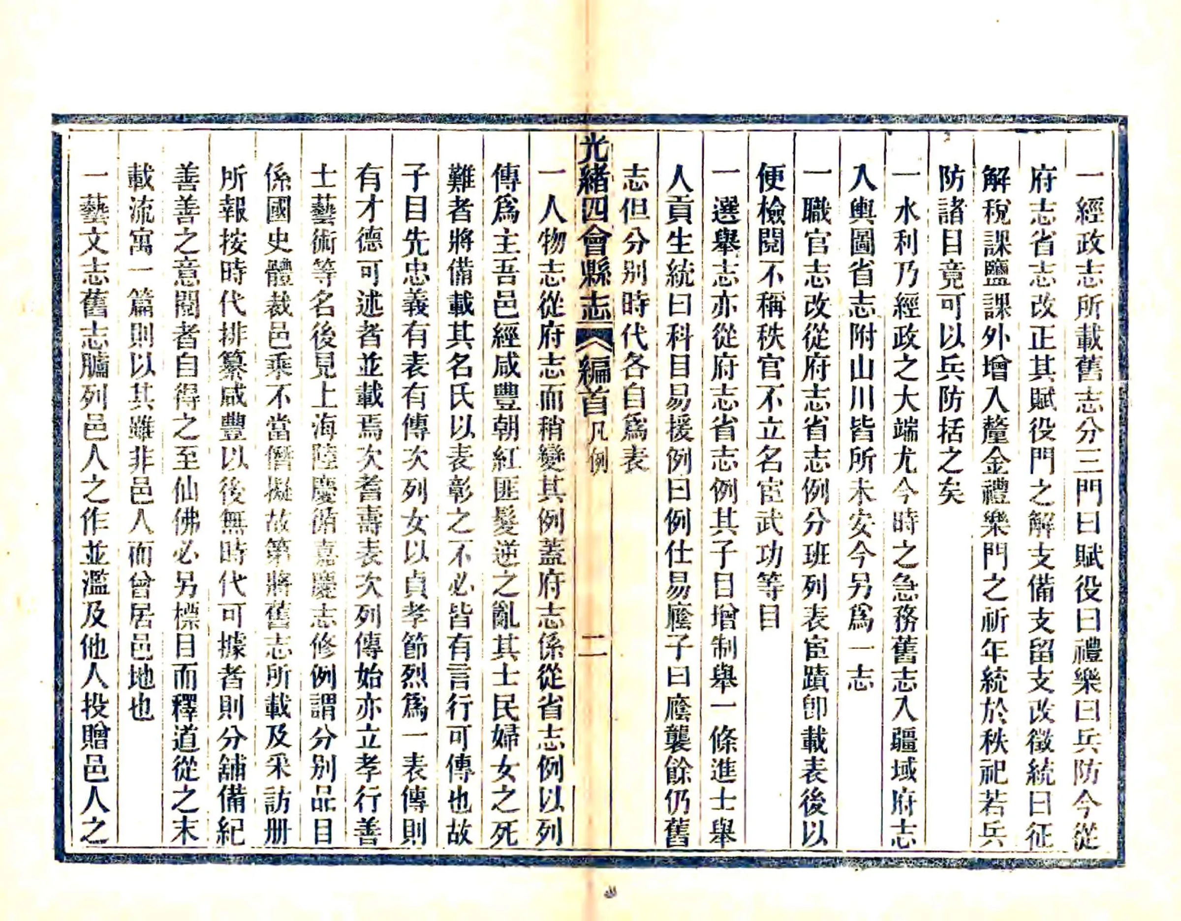 四会县志（光绪） 在线预览第8页