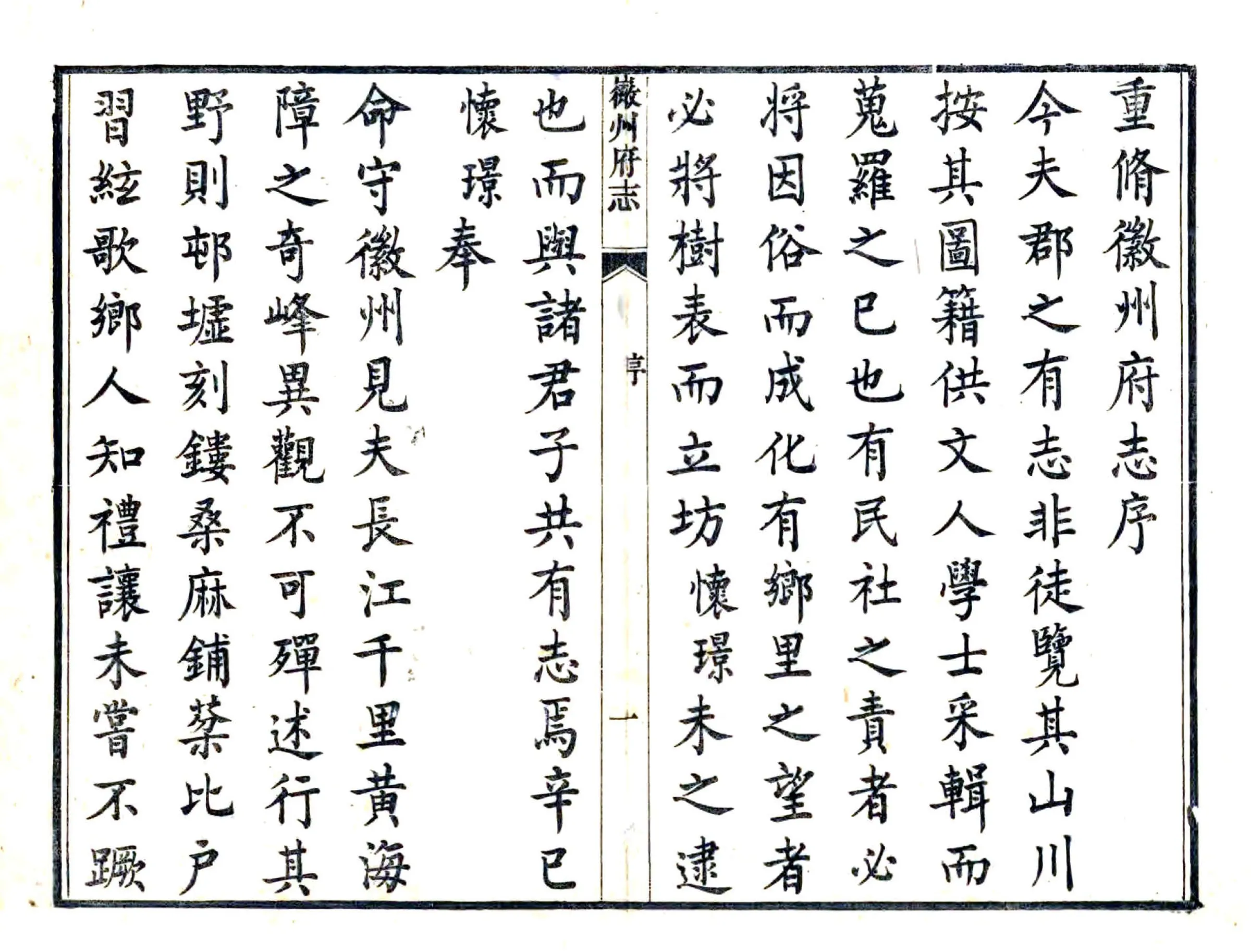 徽州府志（道光） 在线预览第1页