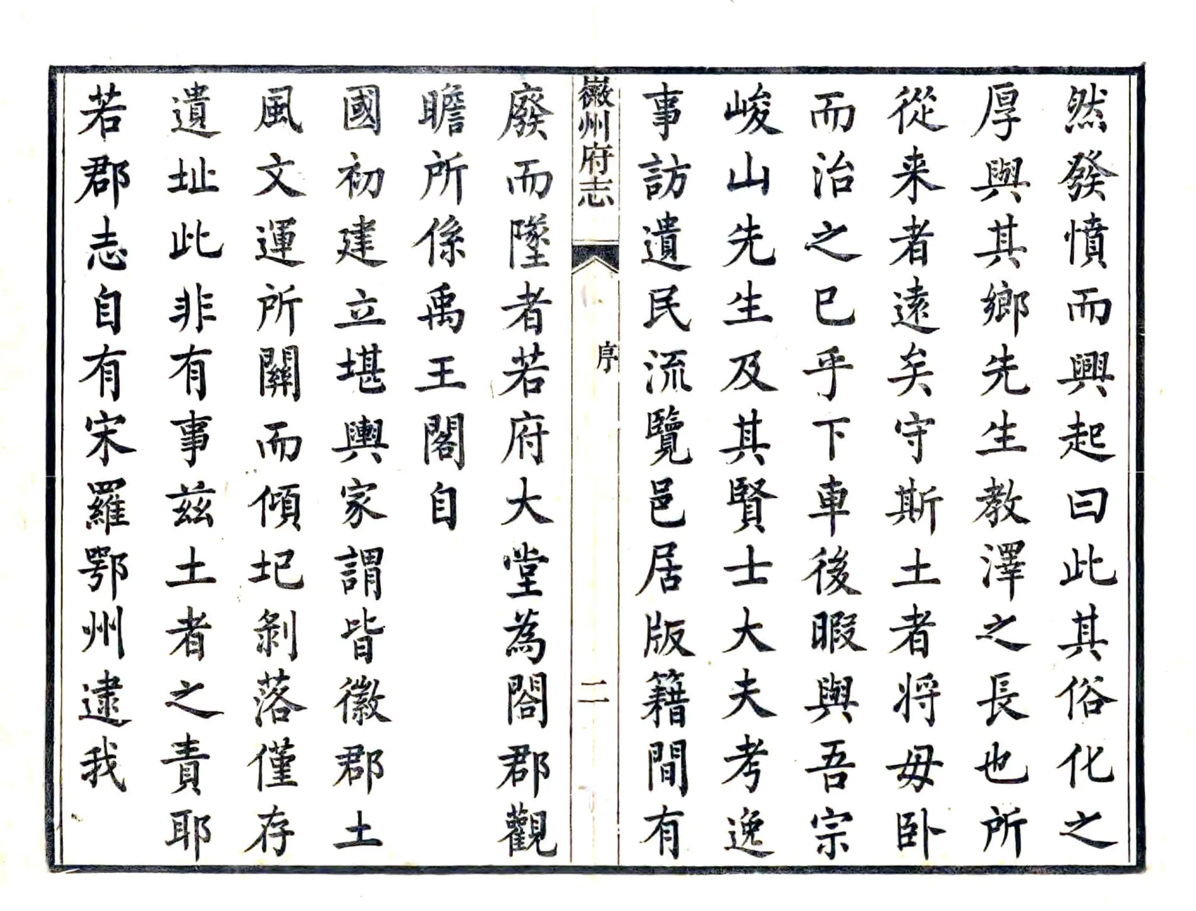 徽州府志（道光） 在线预览第2页