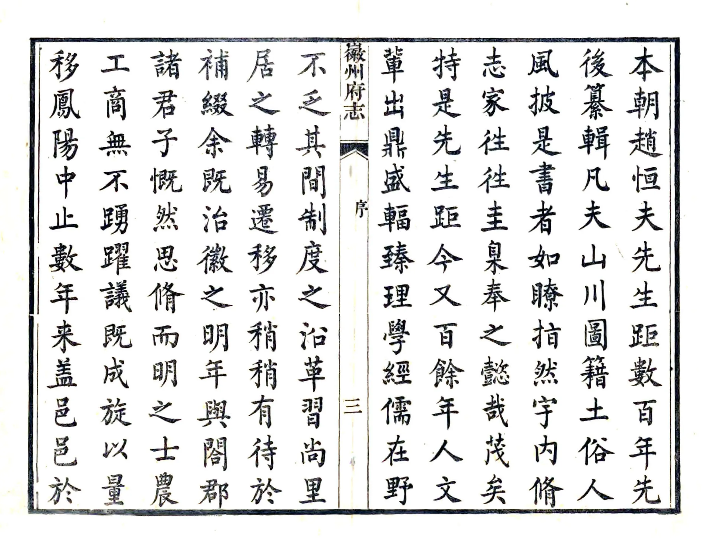 徽州府志（道光） 在线预览第3页
