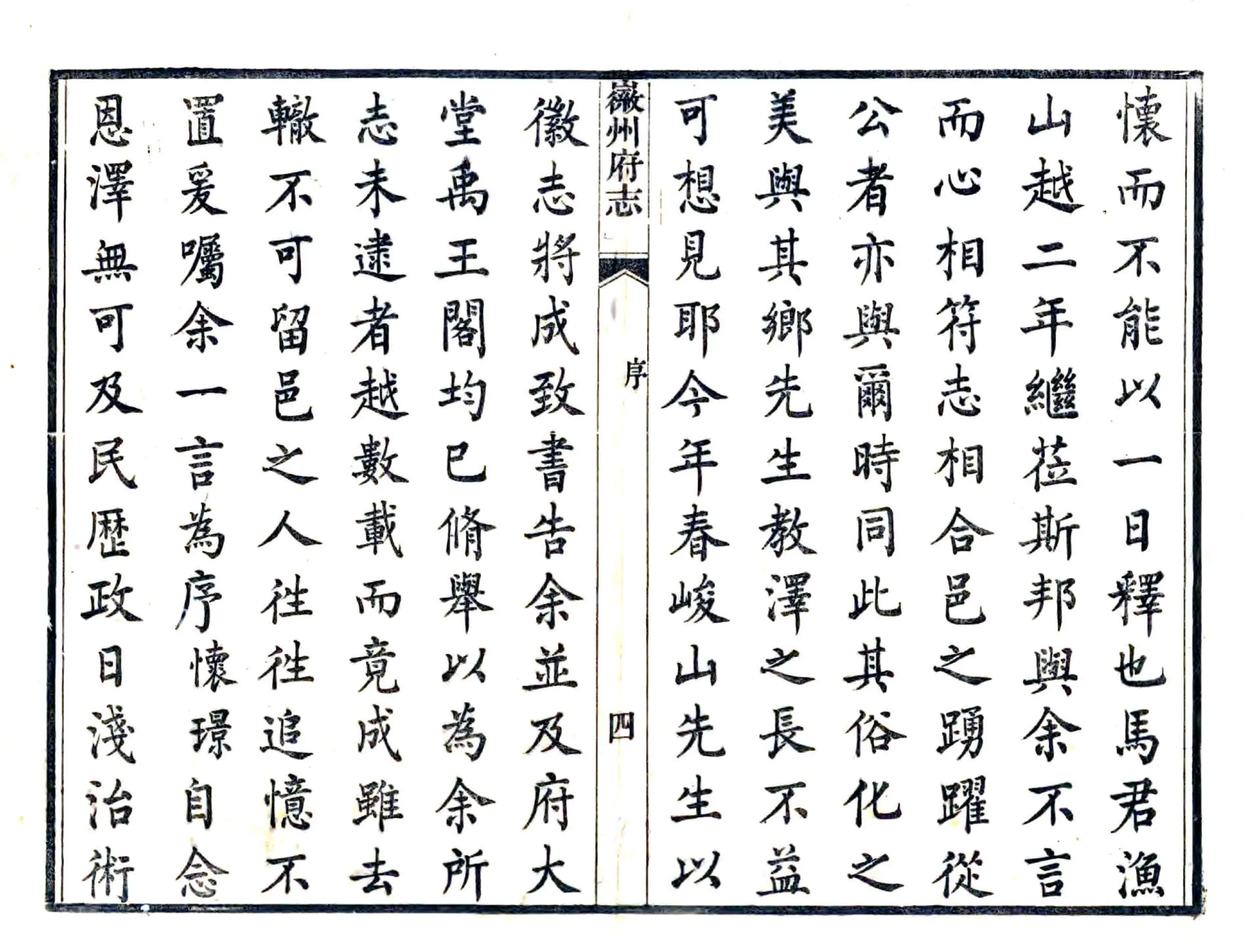 徽州府志（道光） 在线预览第4页