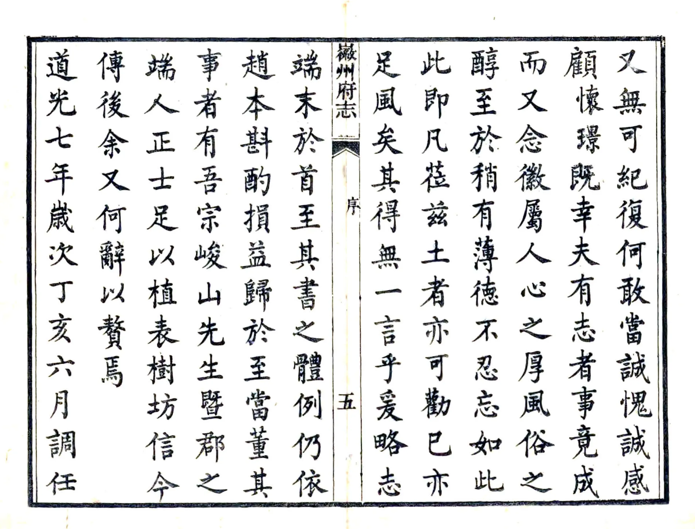 徽州府志（道光） 在线预览第5页