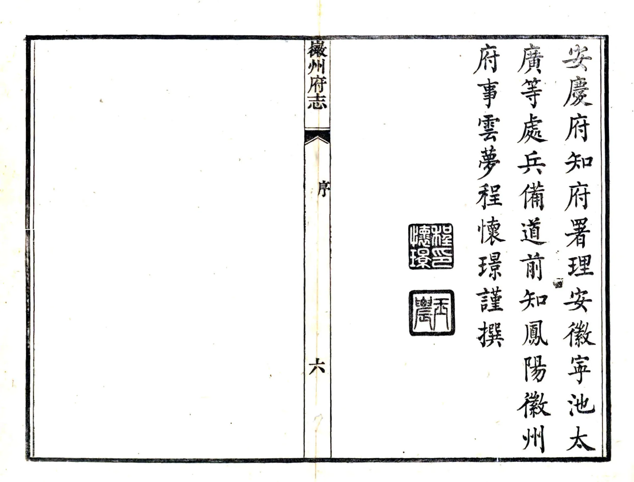 徽州府志（道光） 在线预览第6页