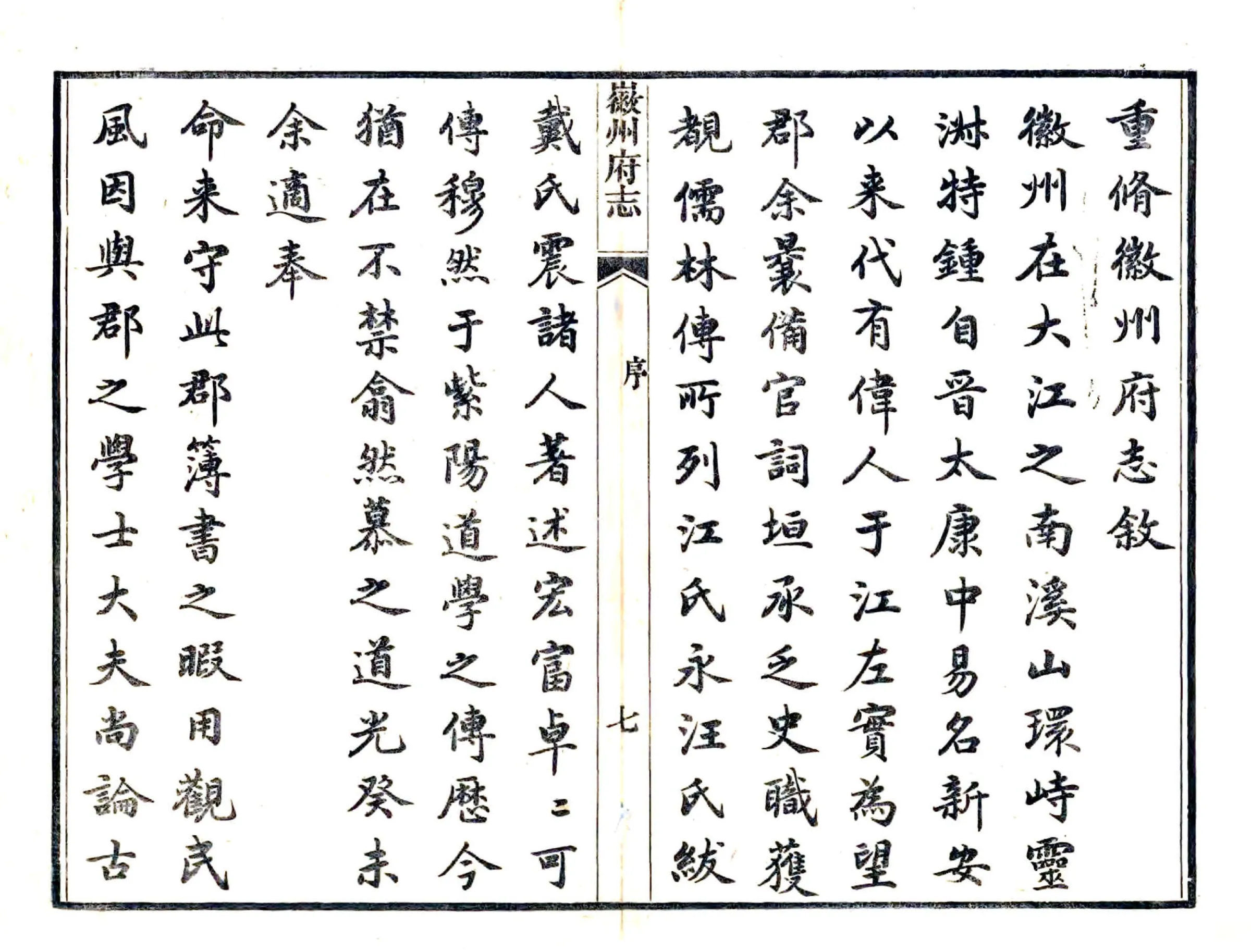 徽州府志（道光） 在线预览第7页