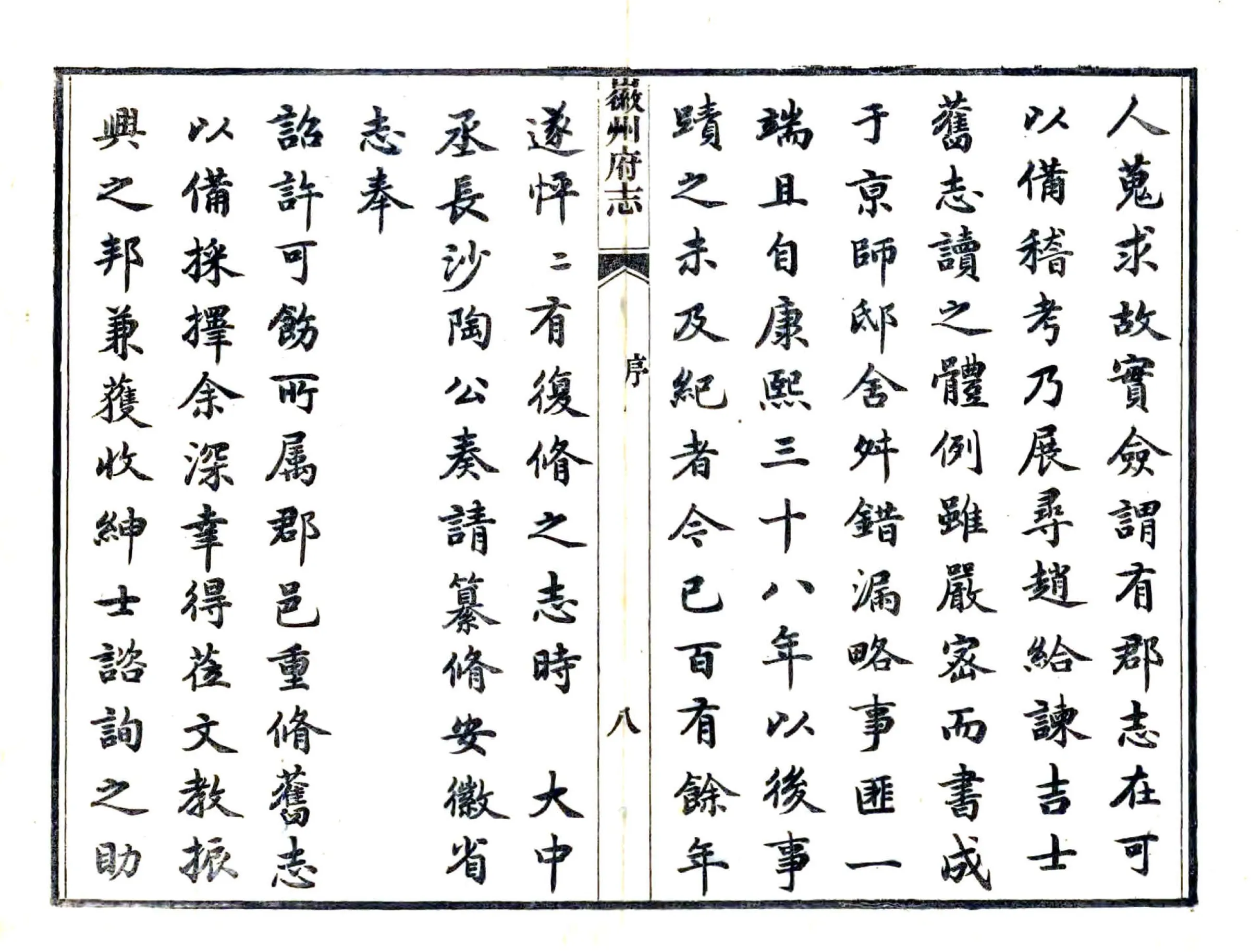 徽州府志（道光） 在线预览第8页