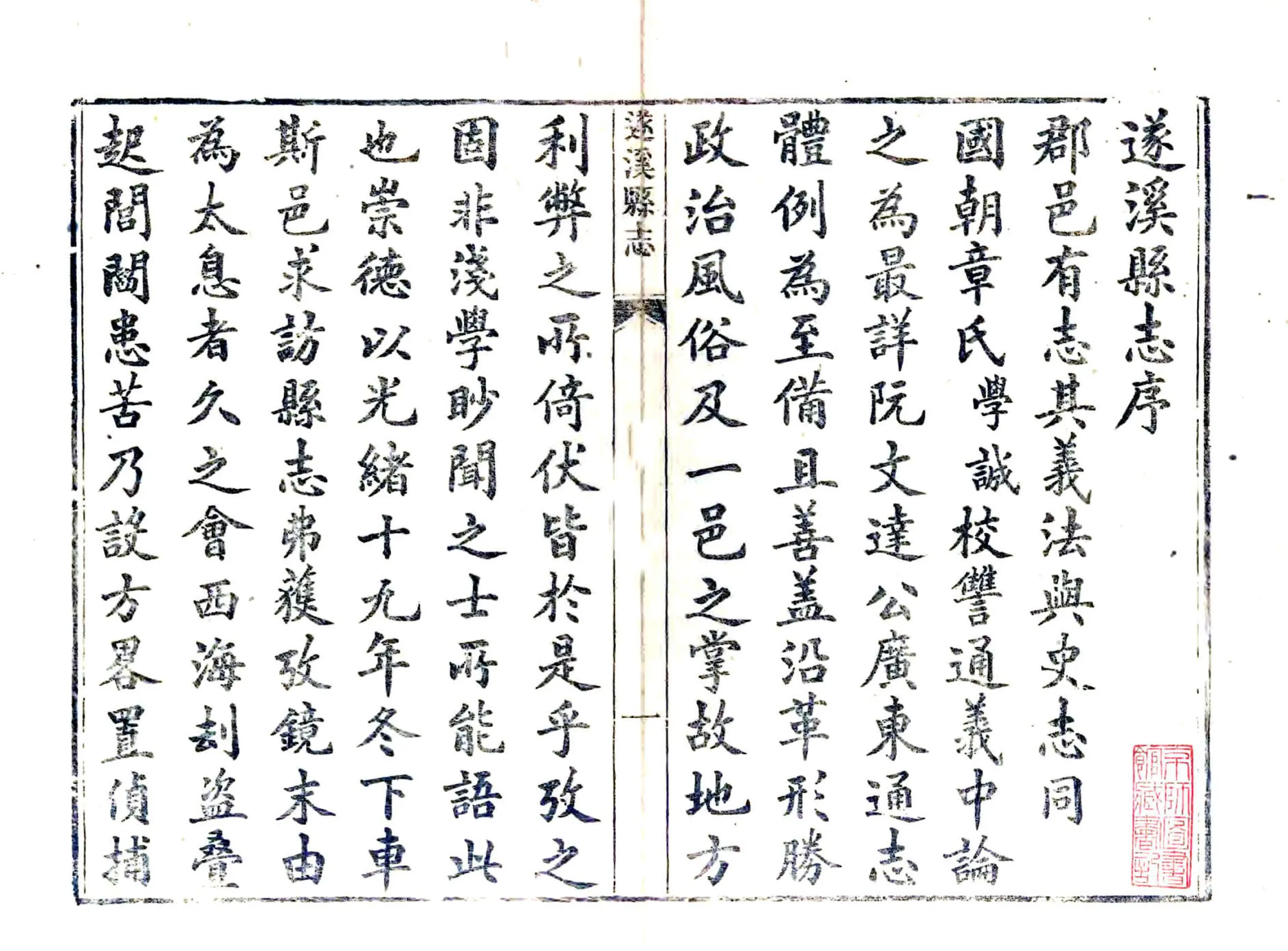 遂溪县志（道光） 在线预览第3页