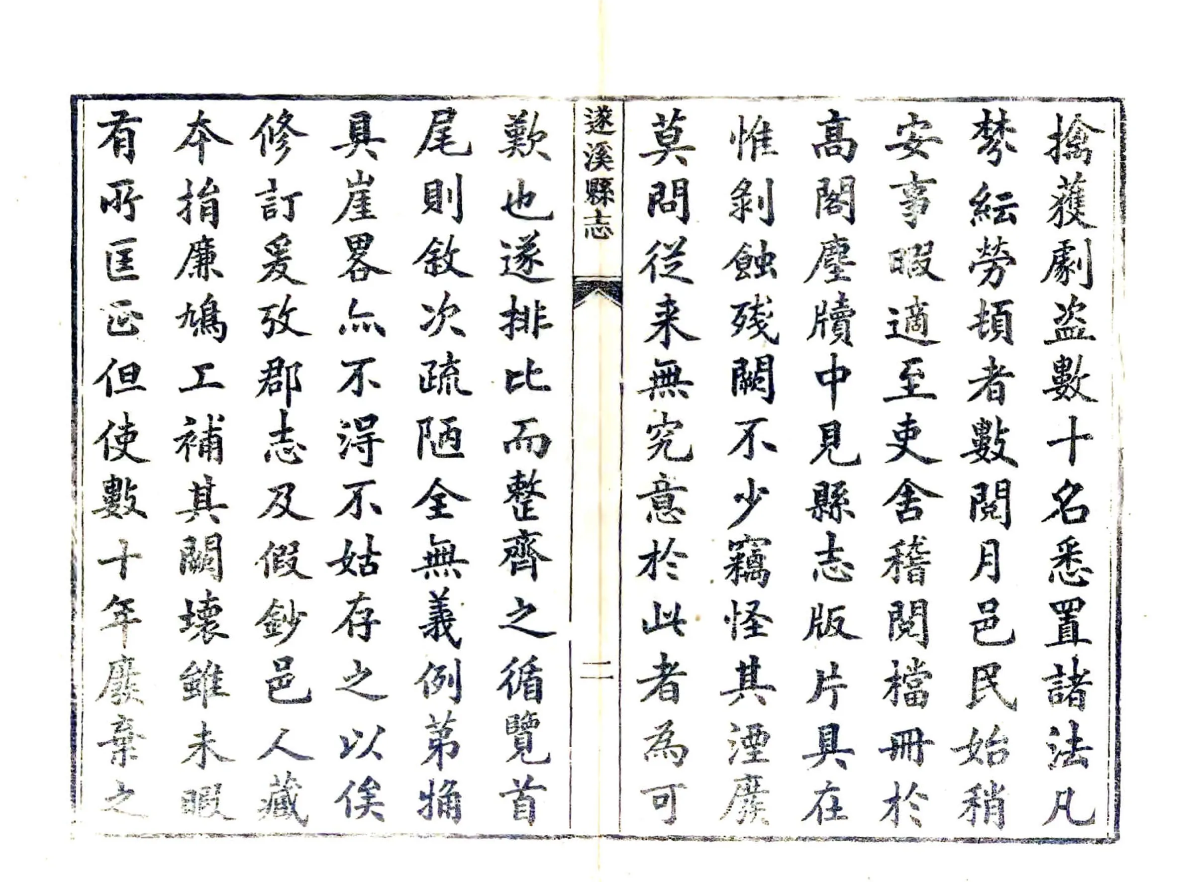 遂溪县志（道光） 在线预览第4页
