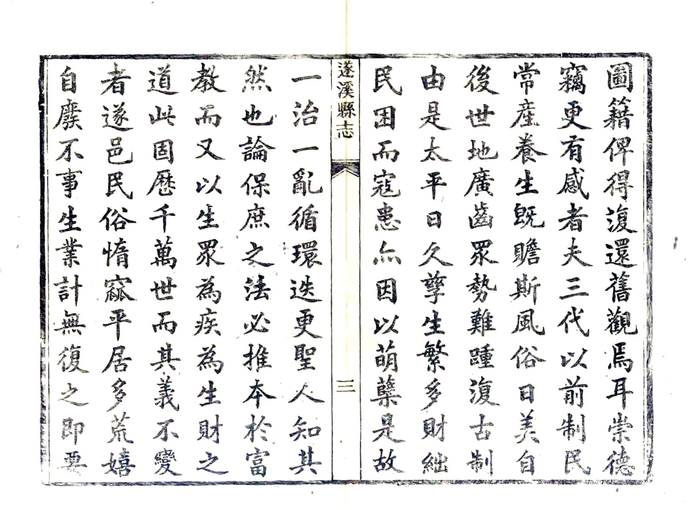 遂溪县志（道光） 在线预览第5页
