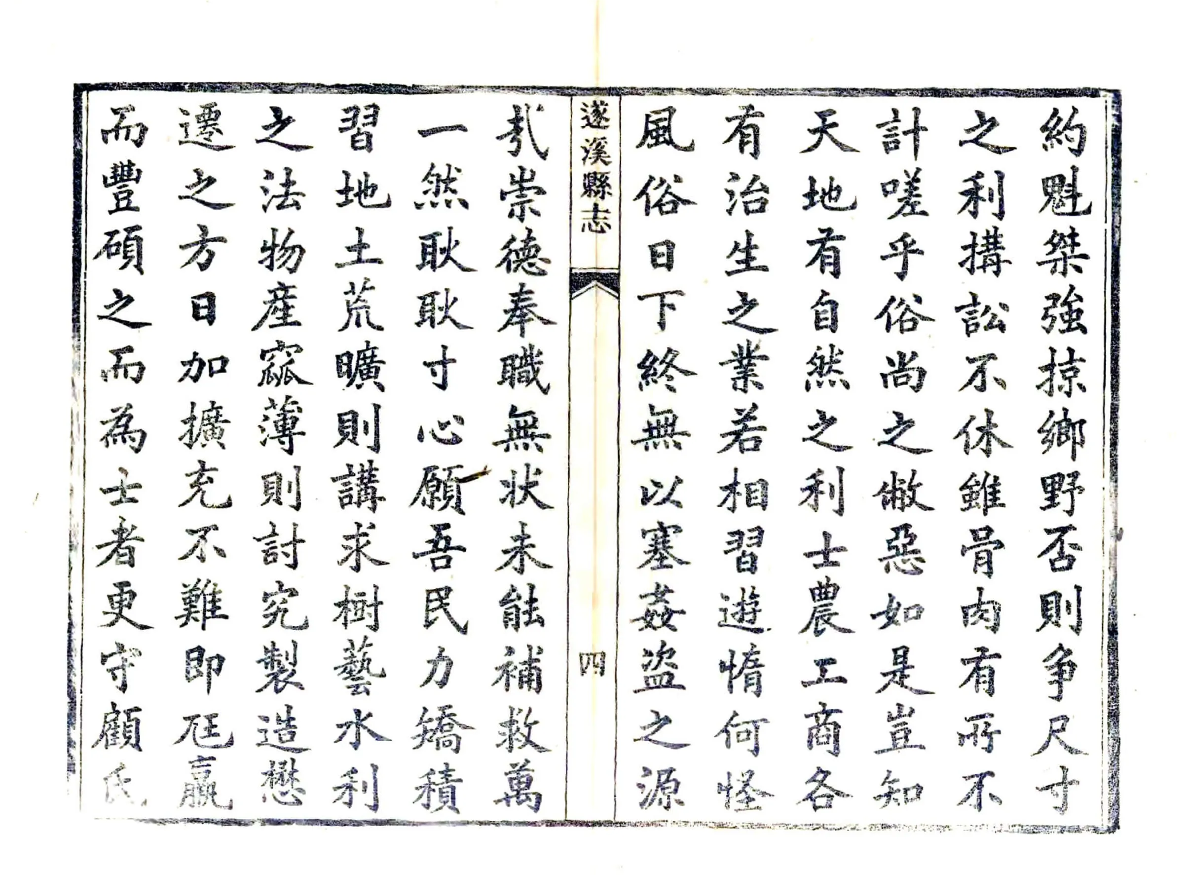 遂溪县志（道光） 在线预览第6页