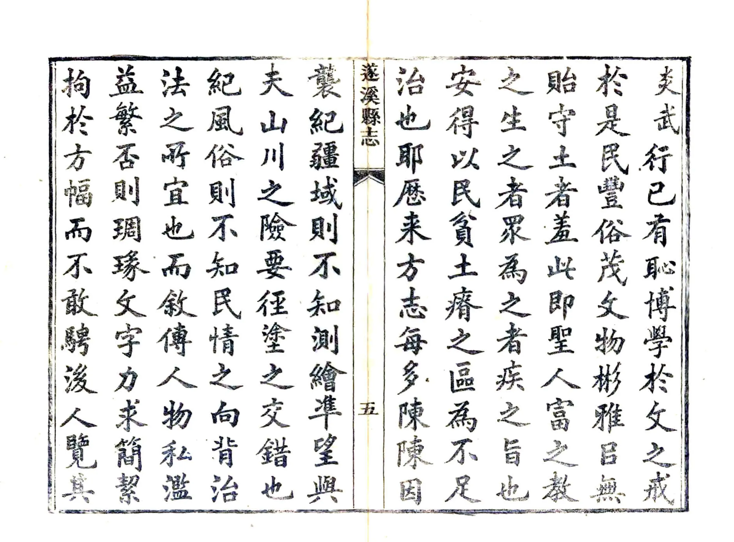 遂溪县志（道光） 在线预览第7页