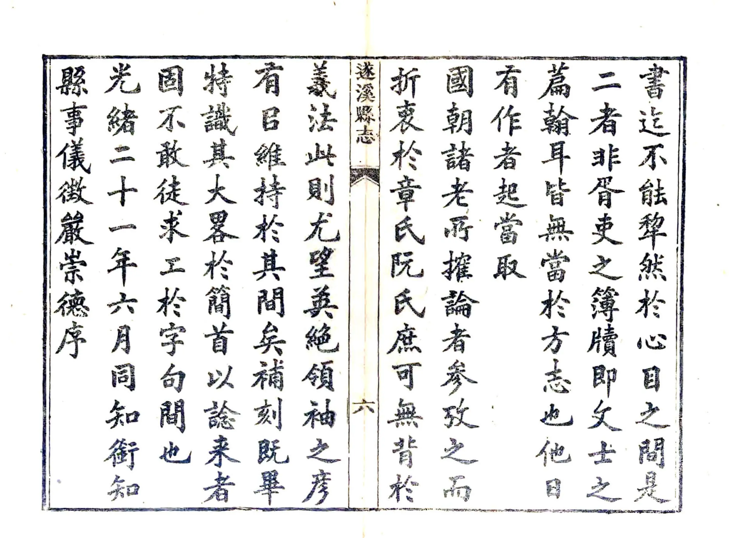 遂溪县志（道光） 在线预览第8页