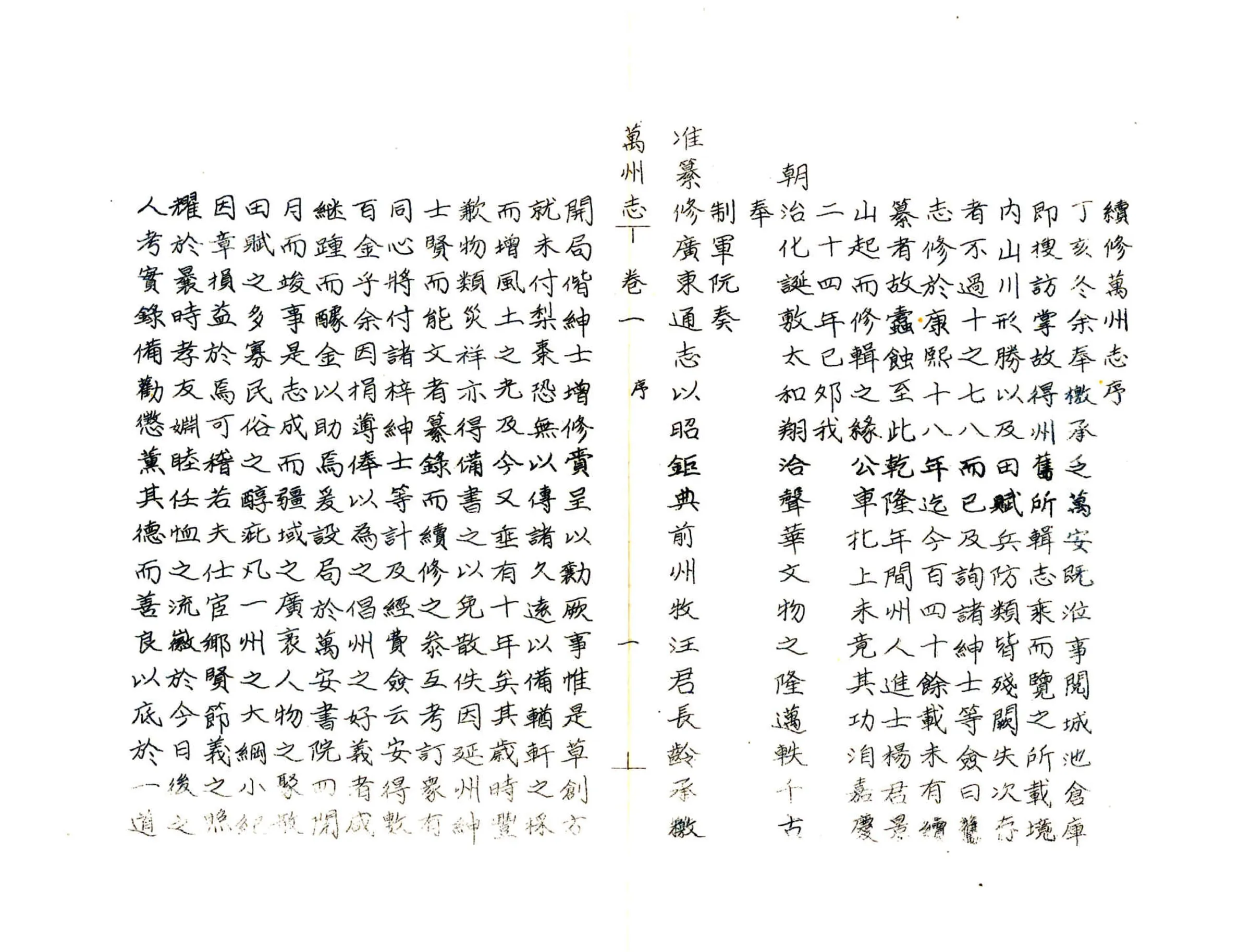 万州志（道光） 在线预览第3页