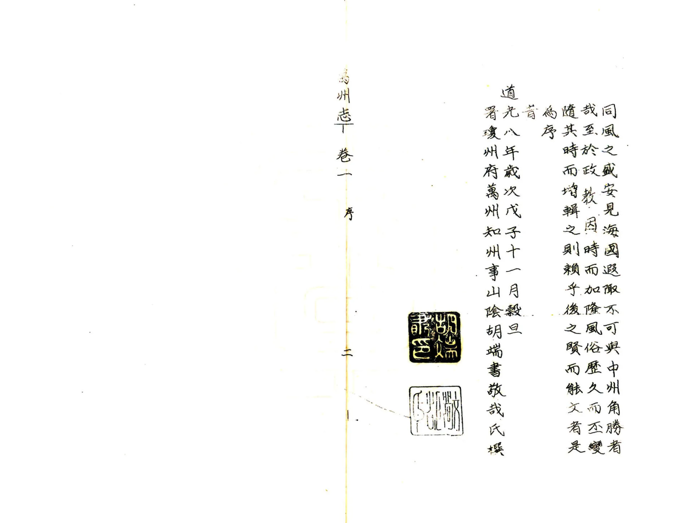 万州志（道光） 在线预览第4页