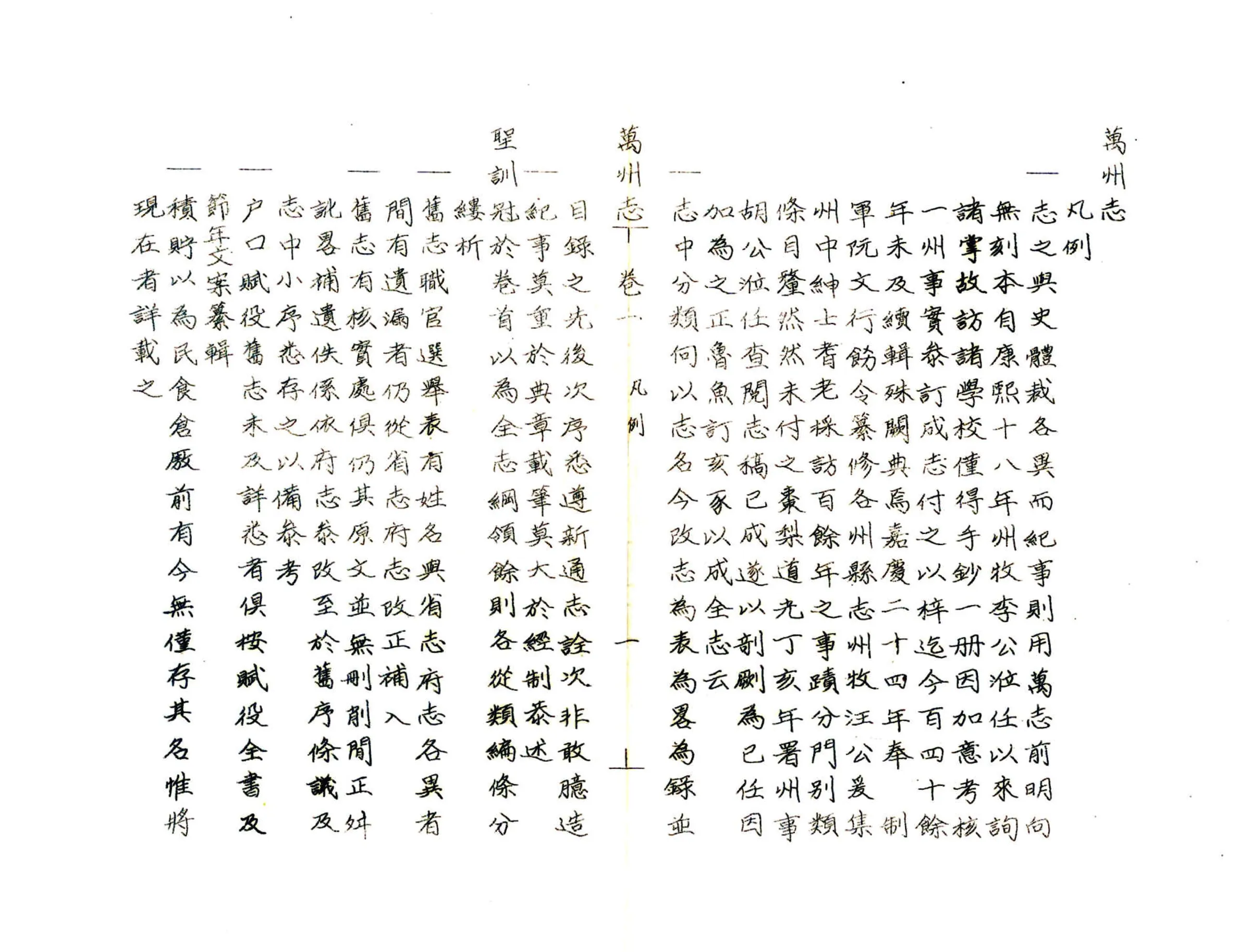 万州志（道光） 在线预览第5页
