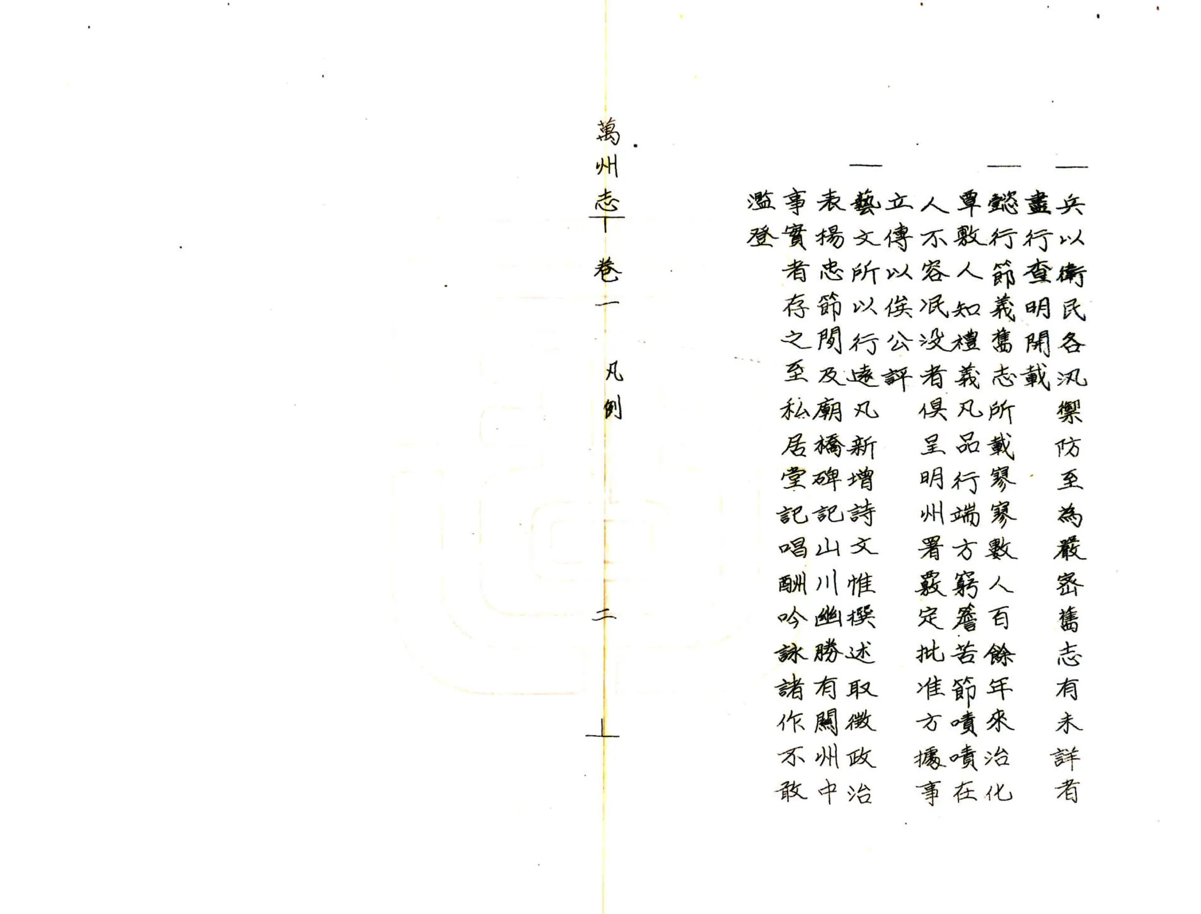 万州志（道光） 在线预览第6页